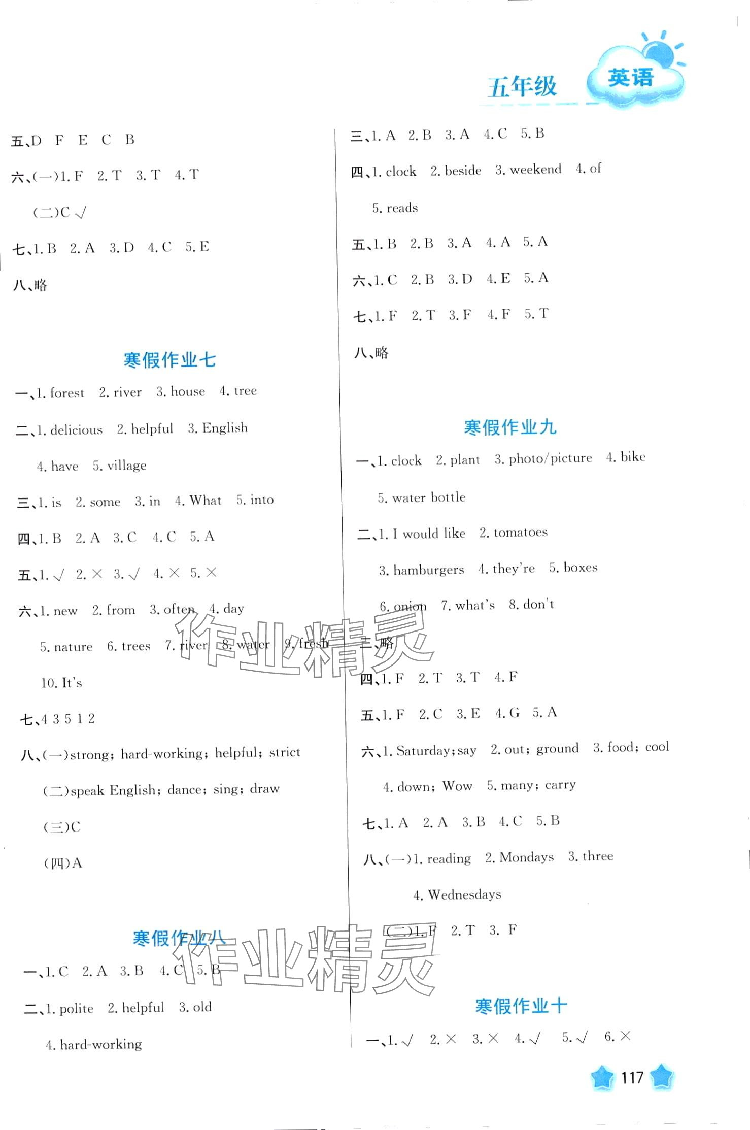 2024年寒假園地河北美術(shù)出版社五年級(jí)英語(yǔ)滬粵版 第3頁(yè)