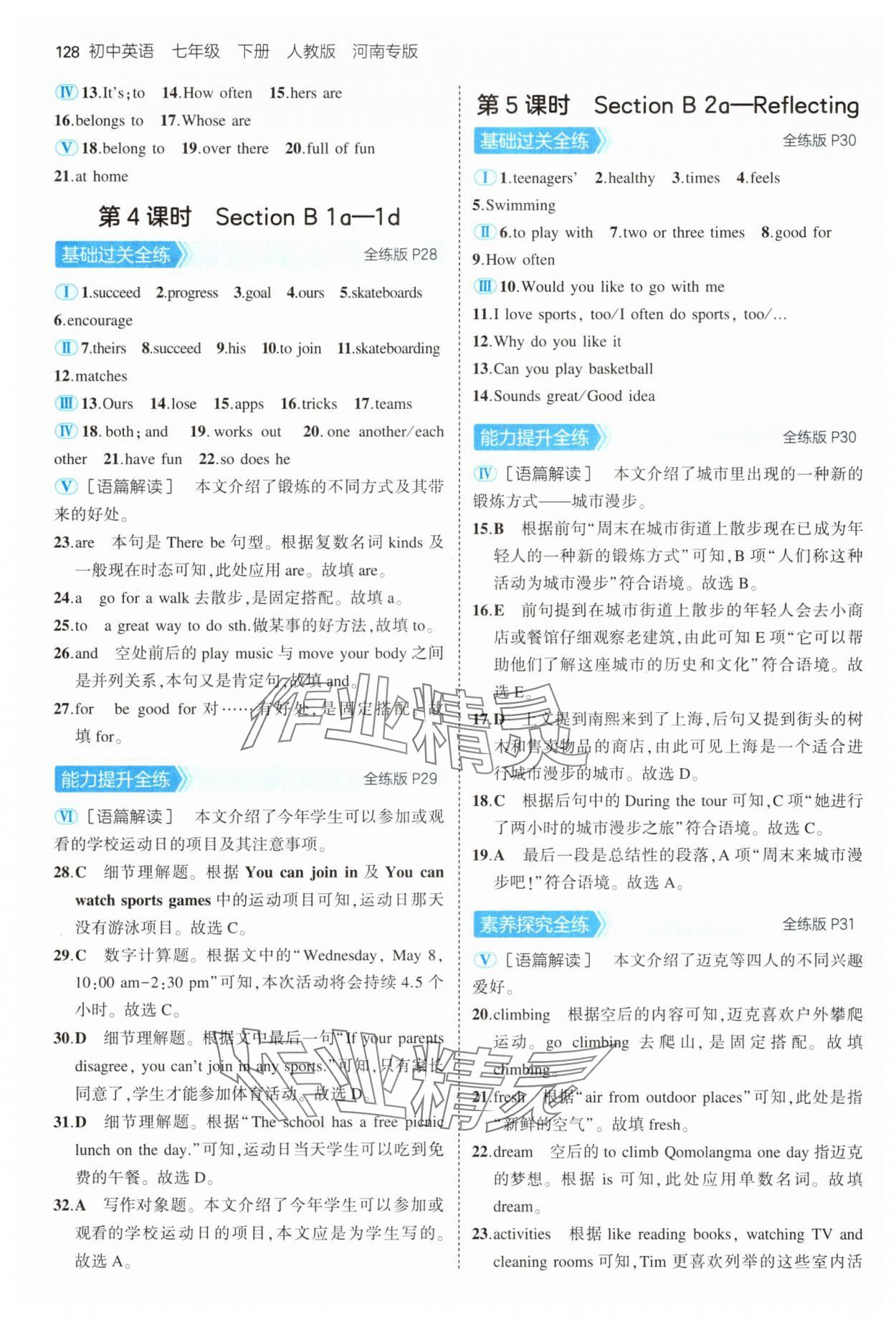 2025年5年中考3年模拟七年级英语下册人教版河南专版 第10页