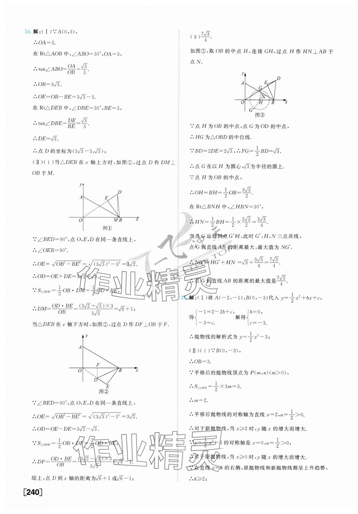 2024年一飛沖天中考模擬試題匯編數(shù)學(xué) 第24頁(yè)