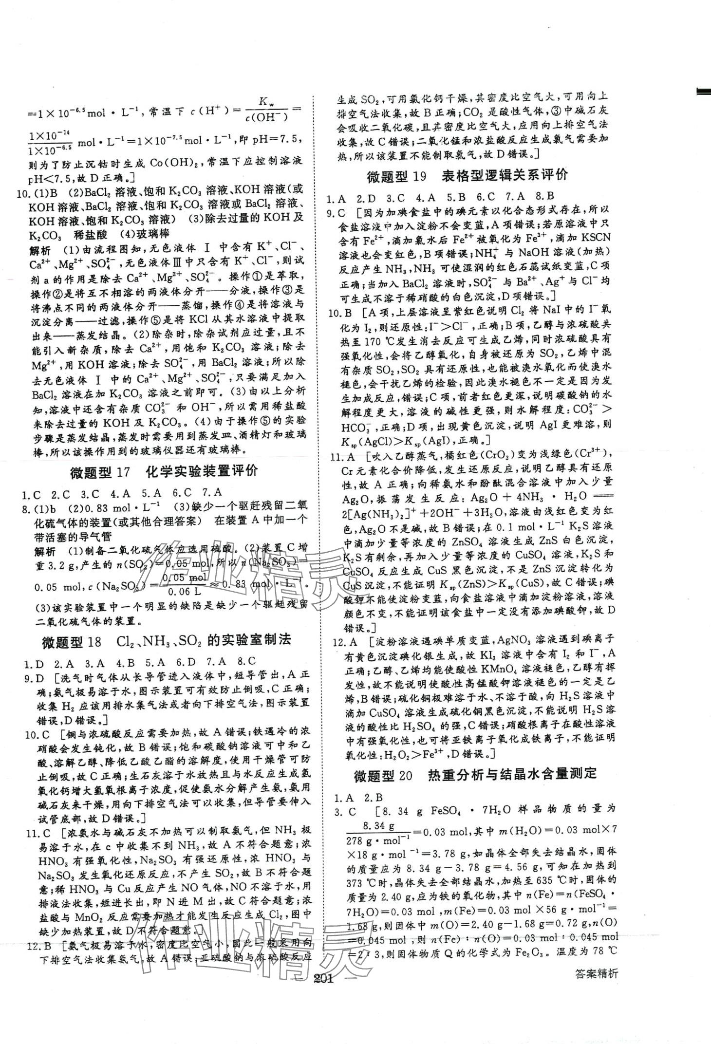 2024年加練半小時高中化學(xué)全一冊通用版 第4頁