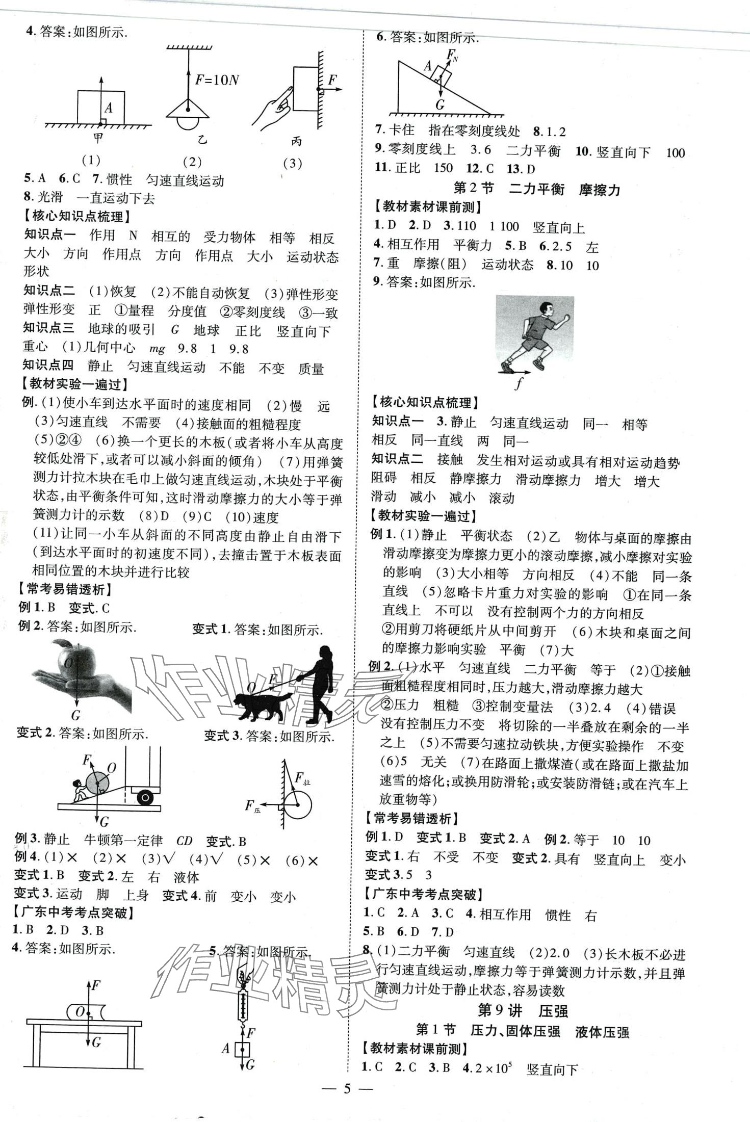 2024年暢行中考物理廣東專版 第5頁