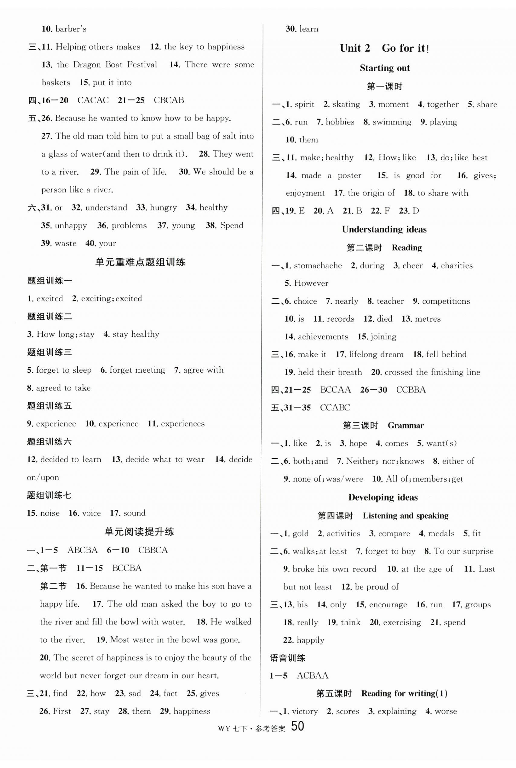 2025年名校課堂七年級英語下冊外研版廣西專版 第2頁