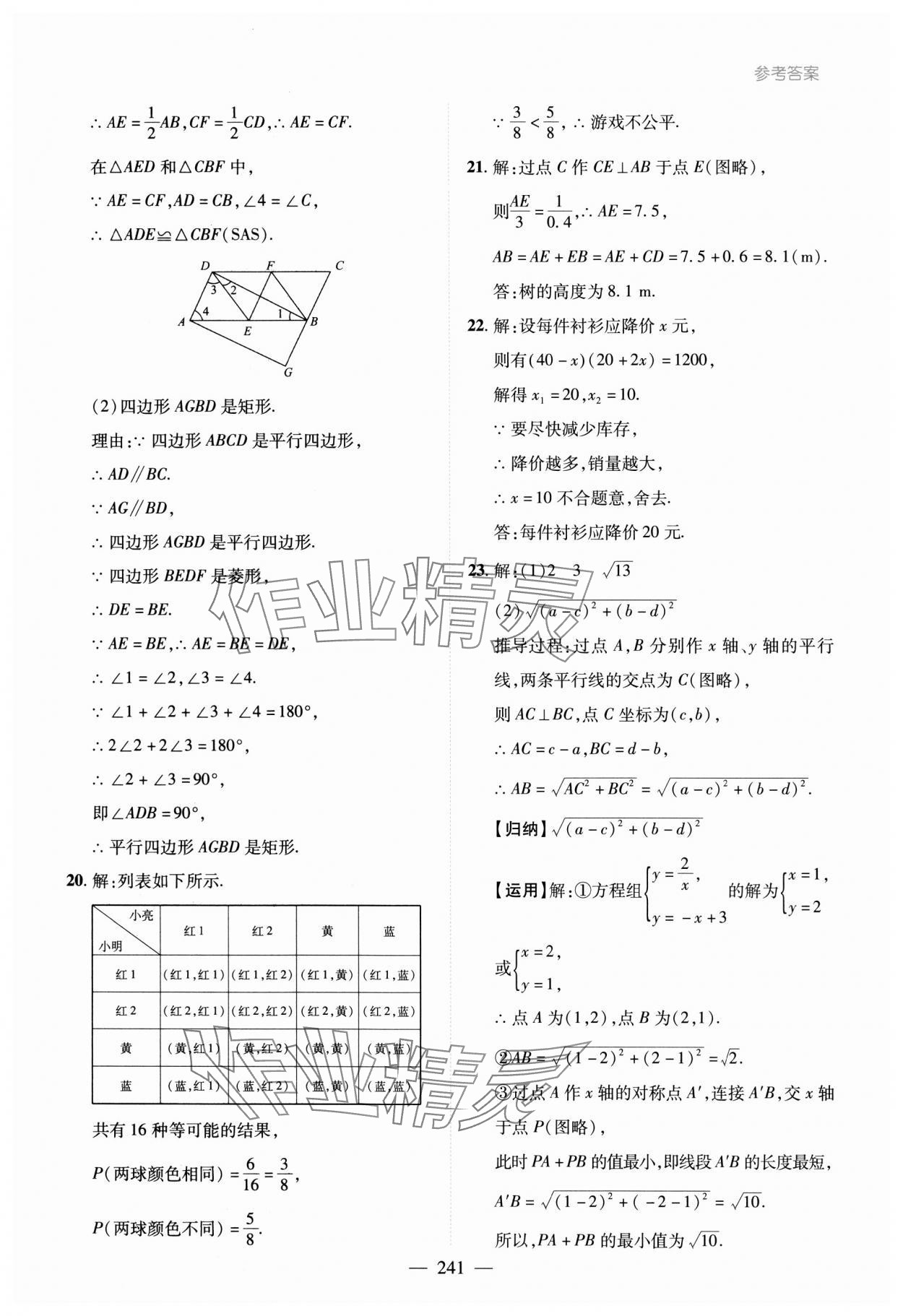 2023年新課堂學習與探究九年級數學全一冊北師大版 第21頁