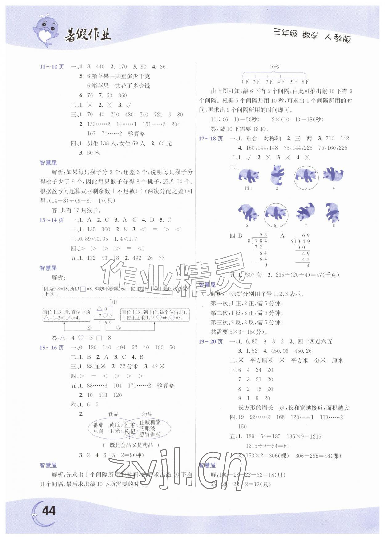 2026年暑假作业三年级数学人教版中原农民出版社&nbsp;第2页
