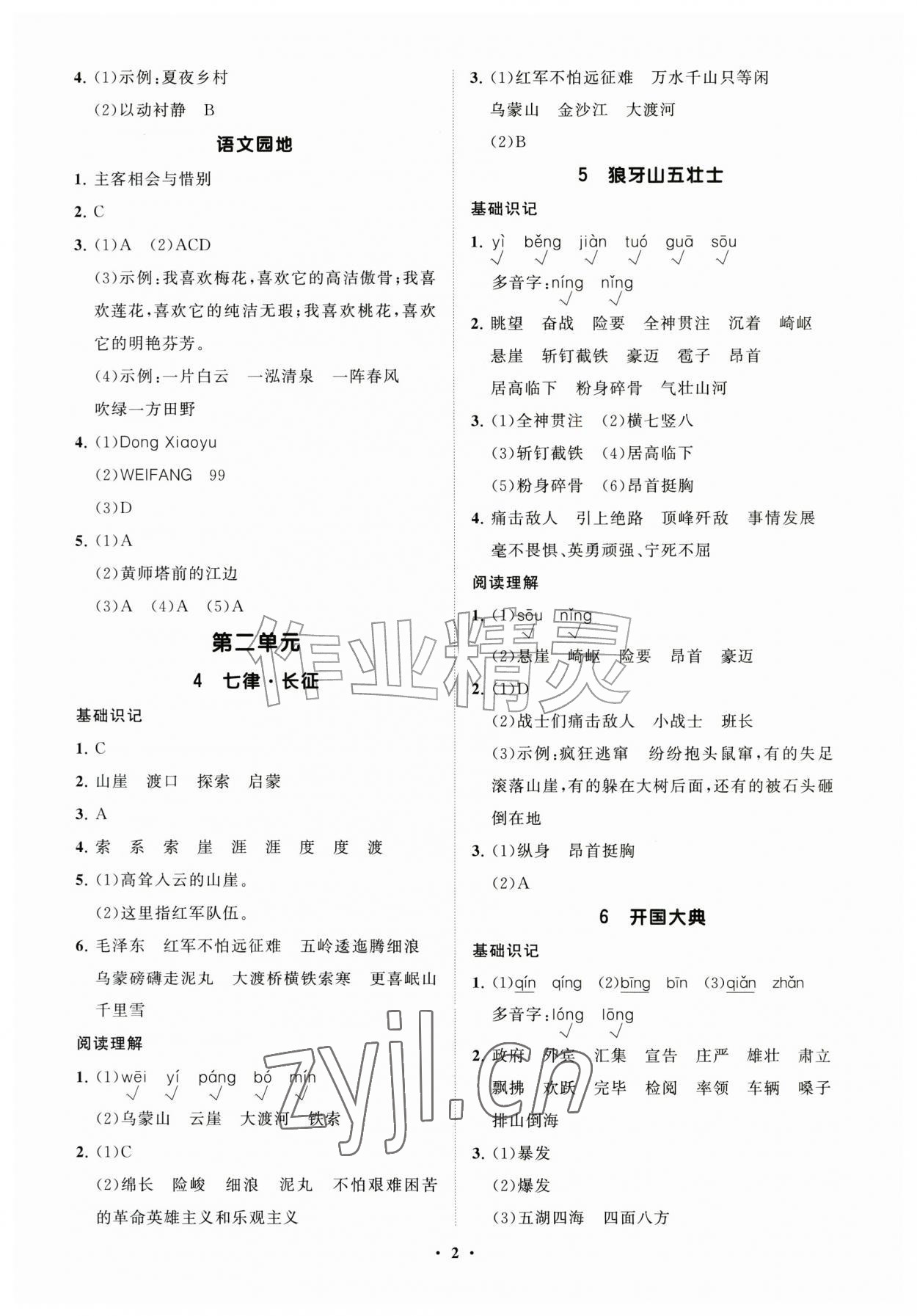 2026年同步练习册分层指导六年级语文上册人教版&nbsp;参考答案第2页