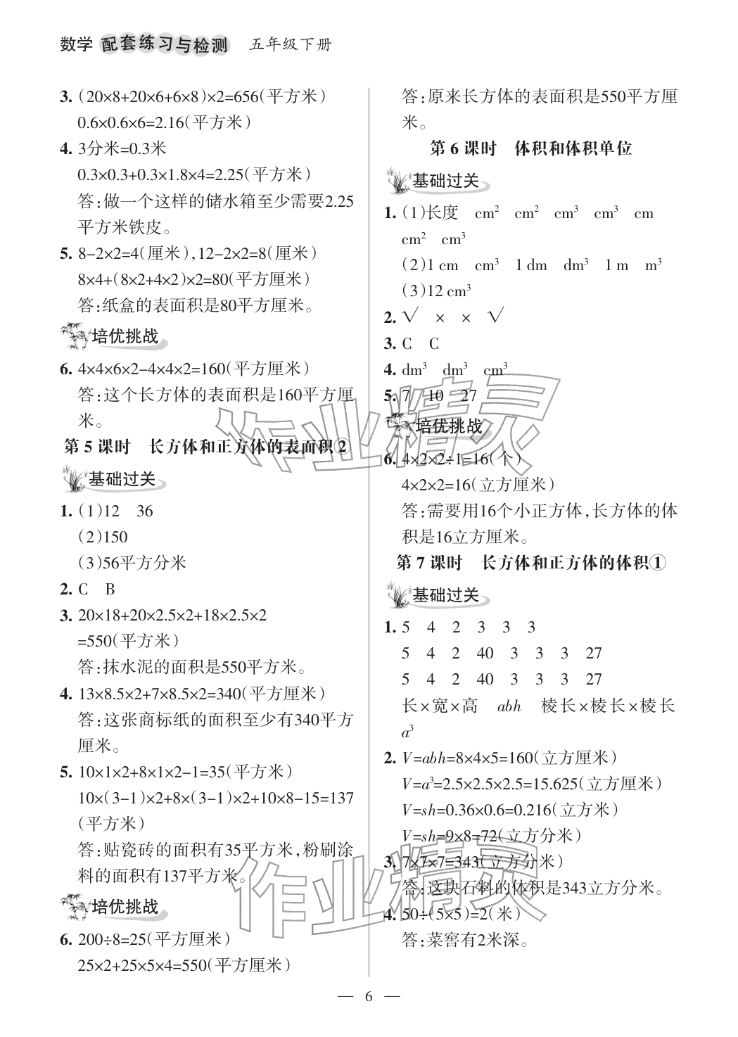 2026年配套练习与检测五年级数学下册人教版&nbsp;参考答案第6页