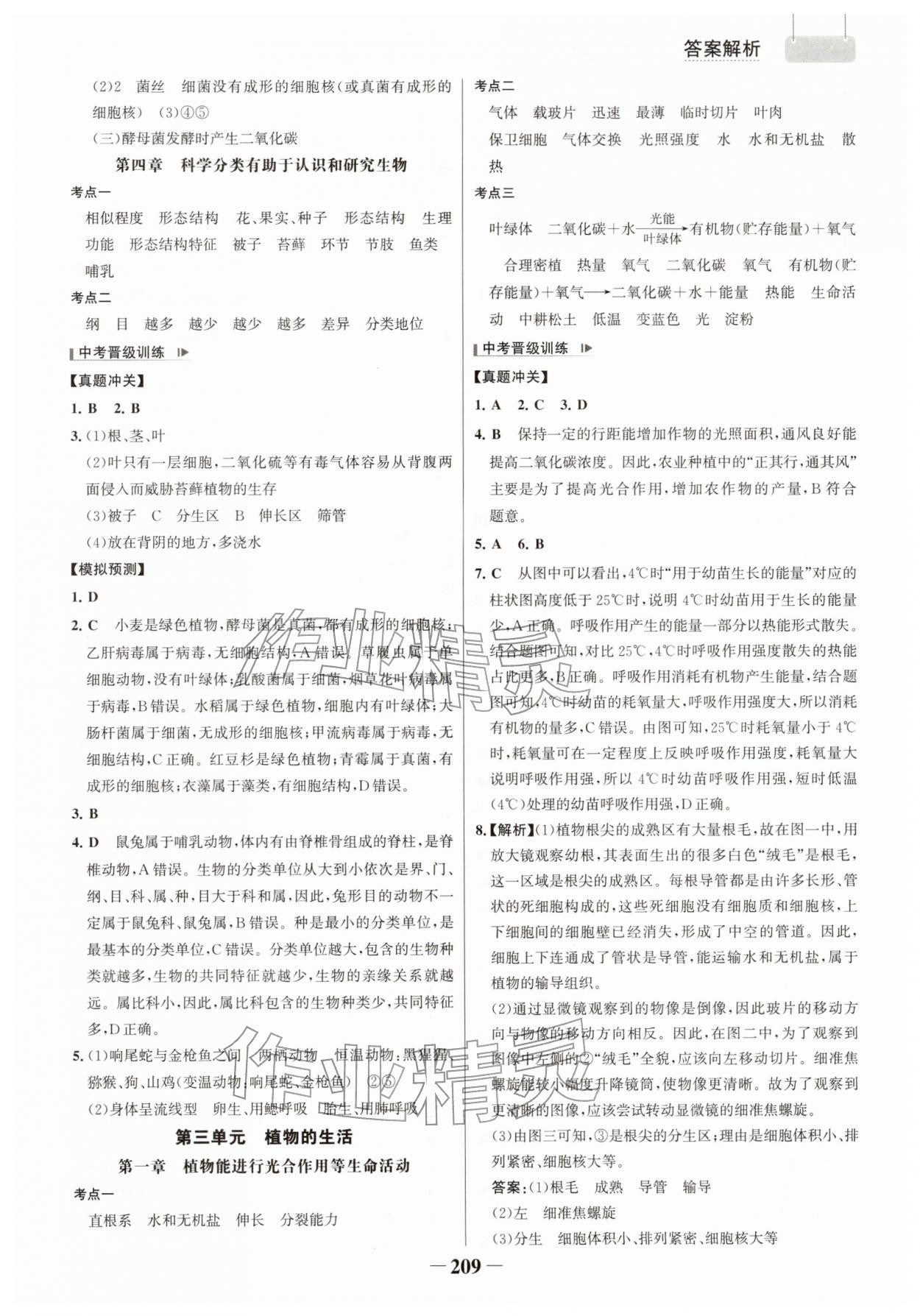 2026年初中总复习手册山东画报出版社生物&nbsp;参考答案第4页