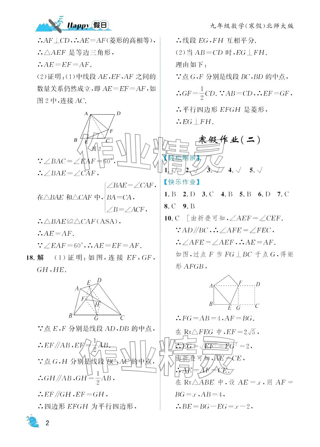 2026年寒假Happy假日九年级数学北师大版&nbsp;参考答案第2页
