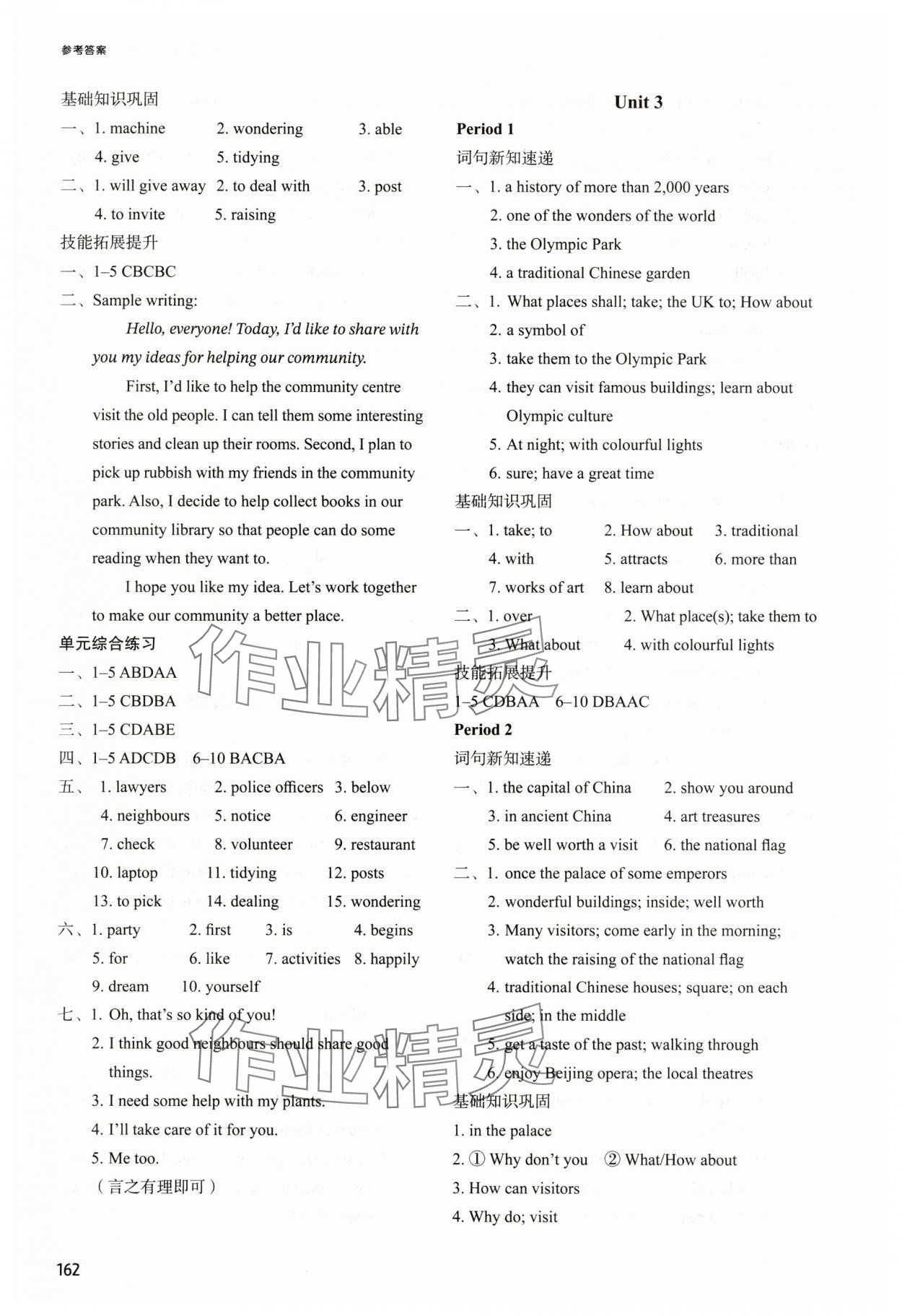 2025年課課練譯林出版社七年級(jí)英語下冊(cè)譯林版河南專版 第6頁