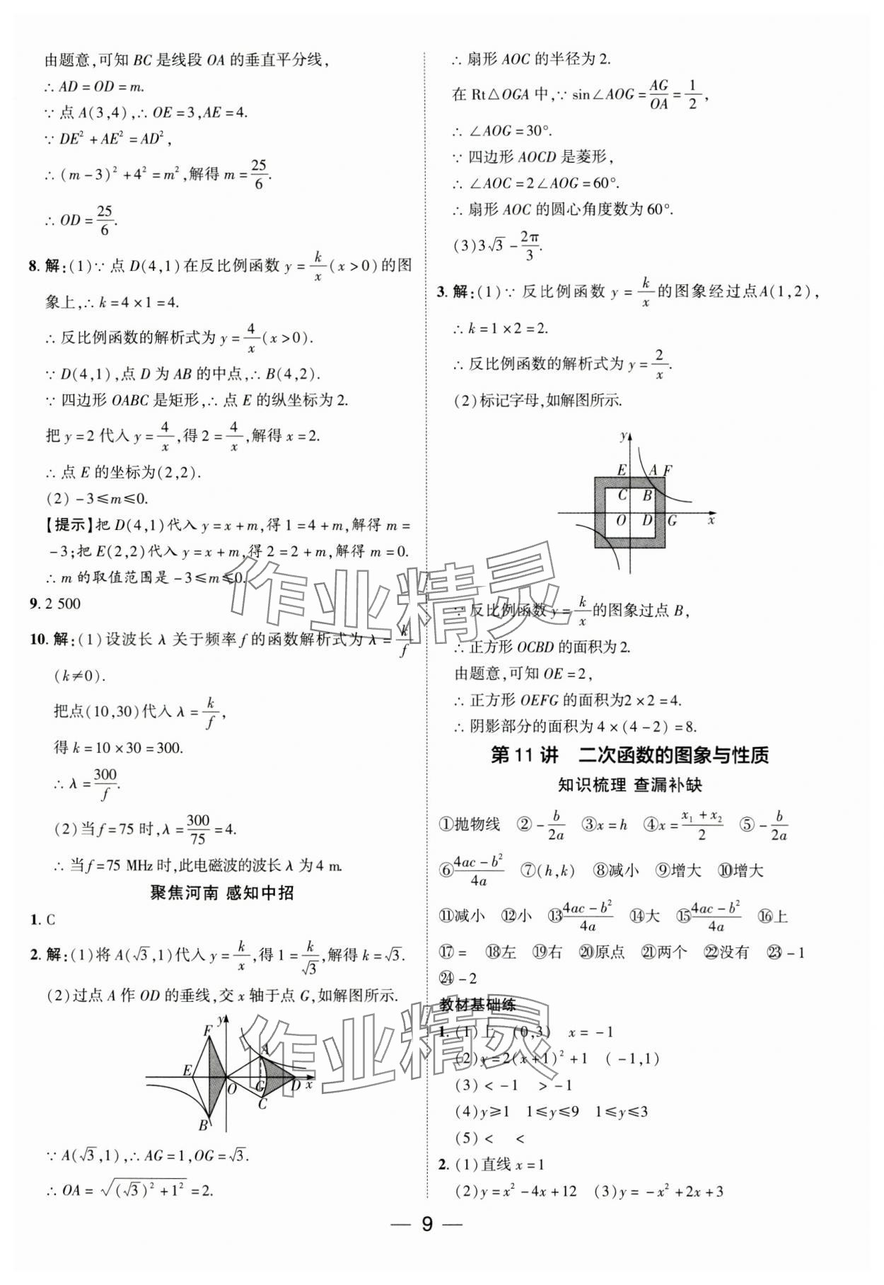 2024年中考通數(shù)學(xué)中考河南專版 參考答案第8頁