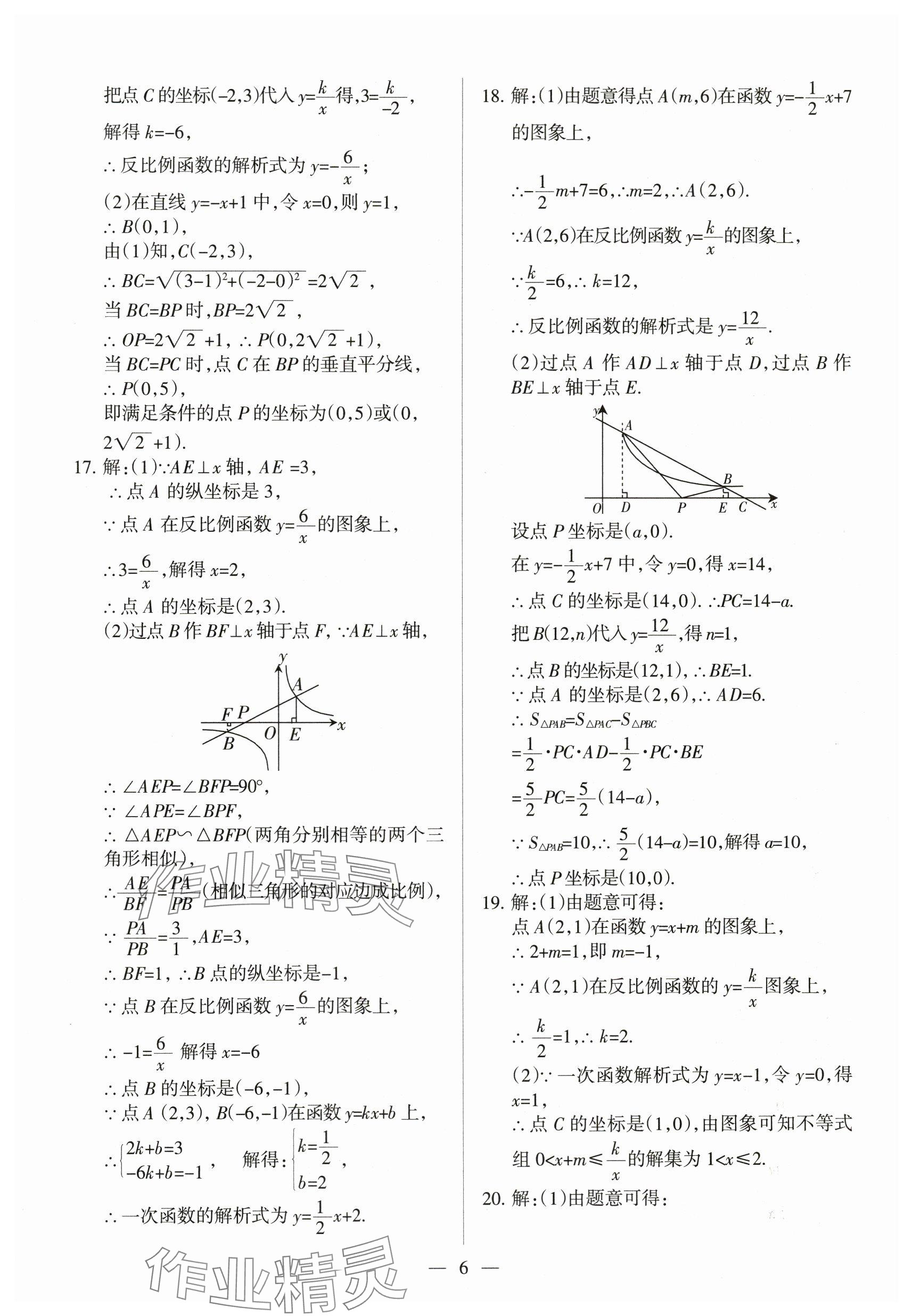 2024年中考必刷题甘肃少年儿童出版社数学 参考答案第6页