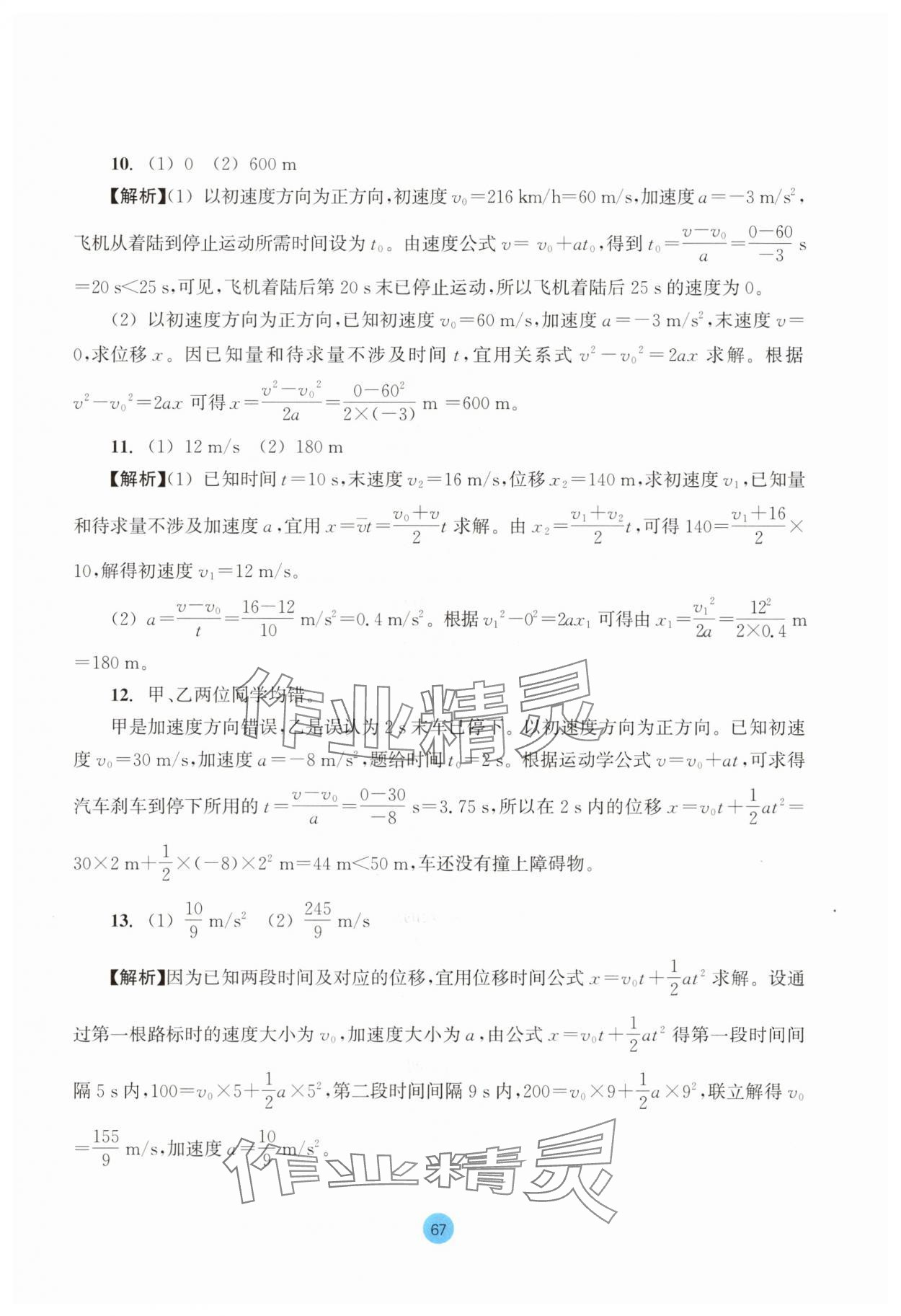 2025年作業本浙江教育出版社高中物理必修第一冊雙色版 參考答案第11頁