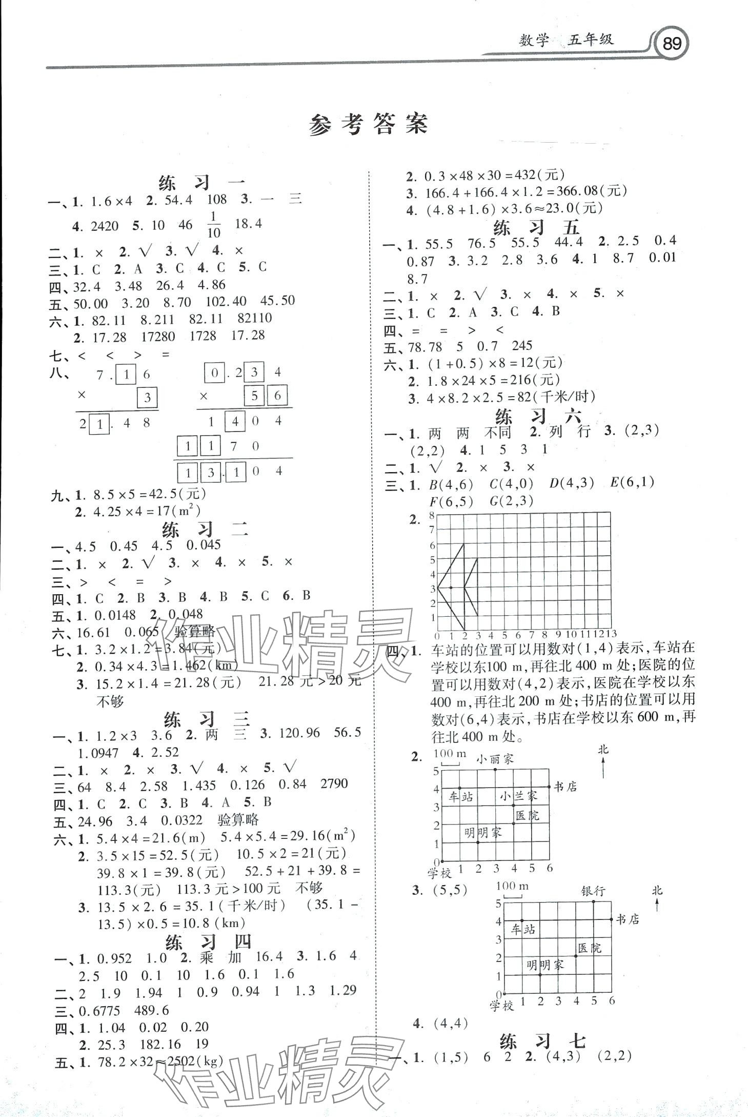 2024年一路领先寒假作业河北美术出版社五年级数学 第1页