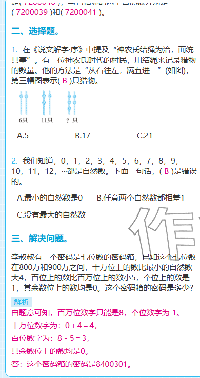 2025年期末快速检测四年级数学上册北师大版&nbsp;参考答案第19页
