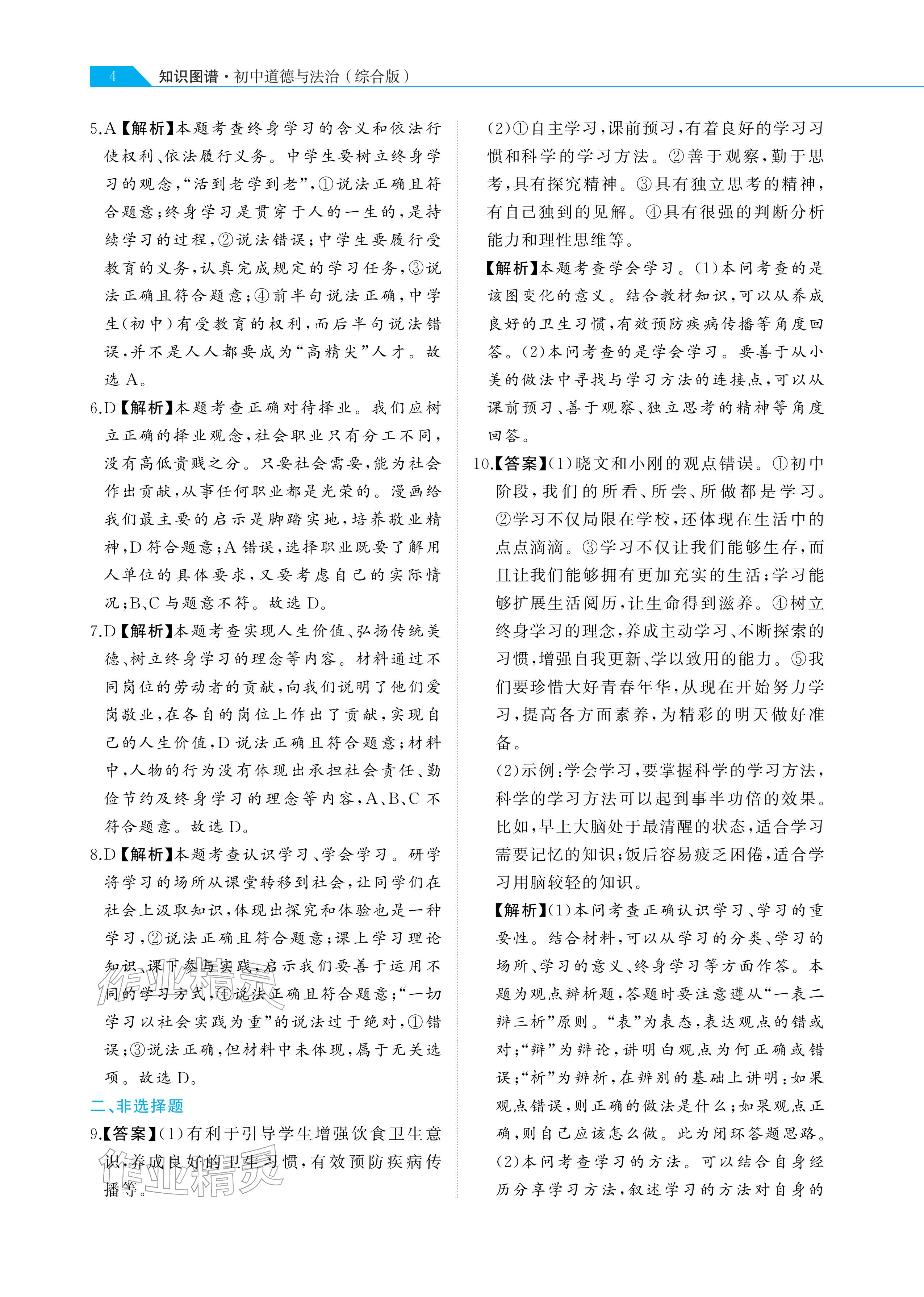 2026年知識圖譜道德與法治&nbsp;參考答案第4頁