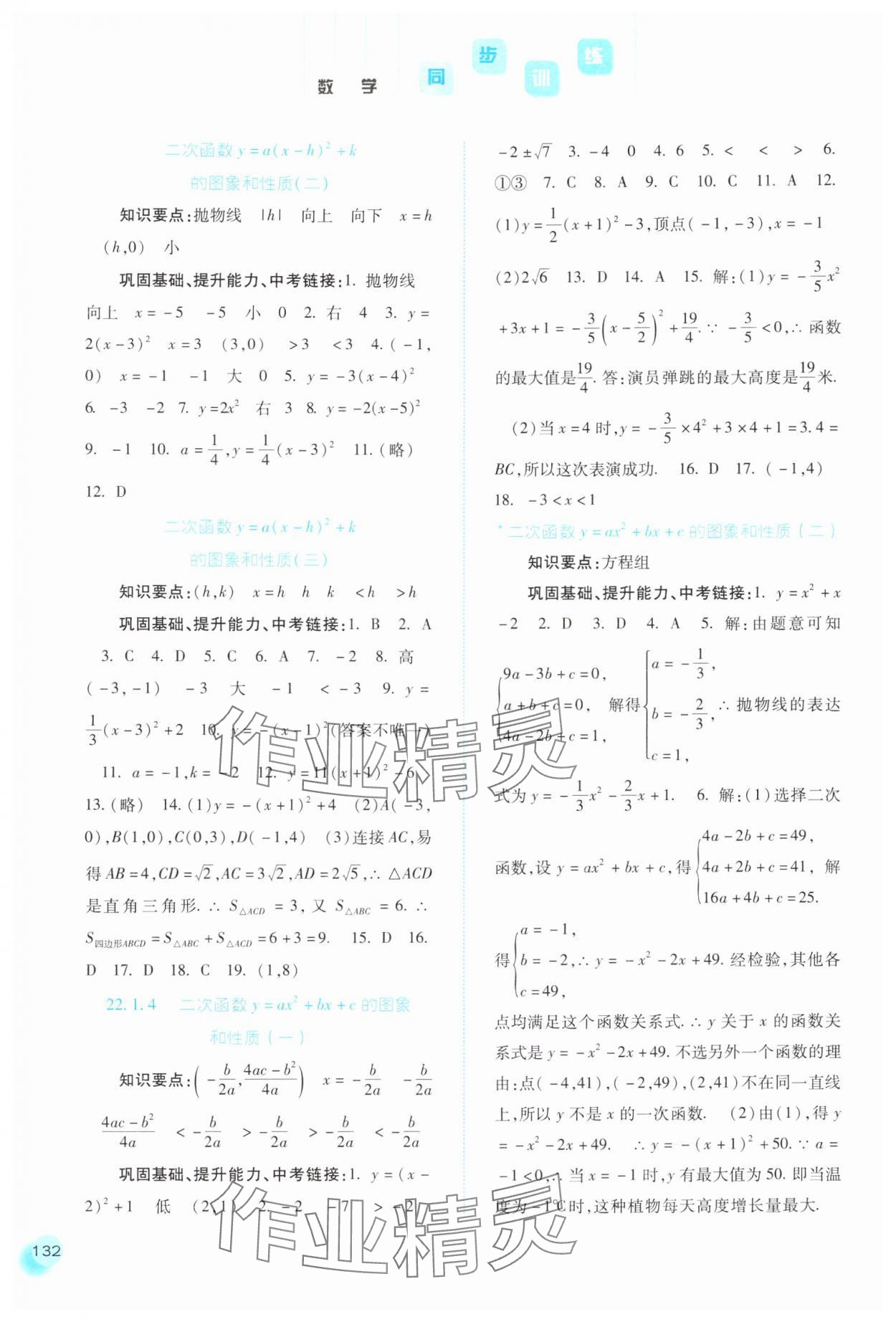 2025年同步訓練河北人民出版社九年級數學上冊人教版 參考答案第5頁