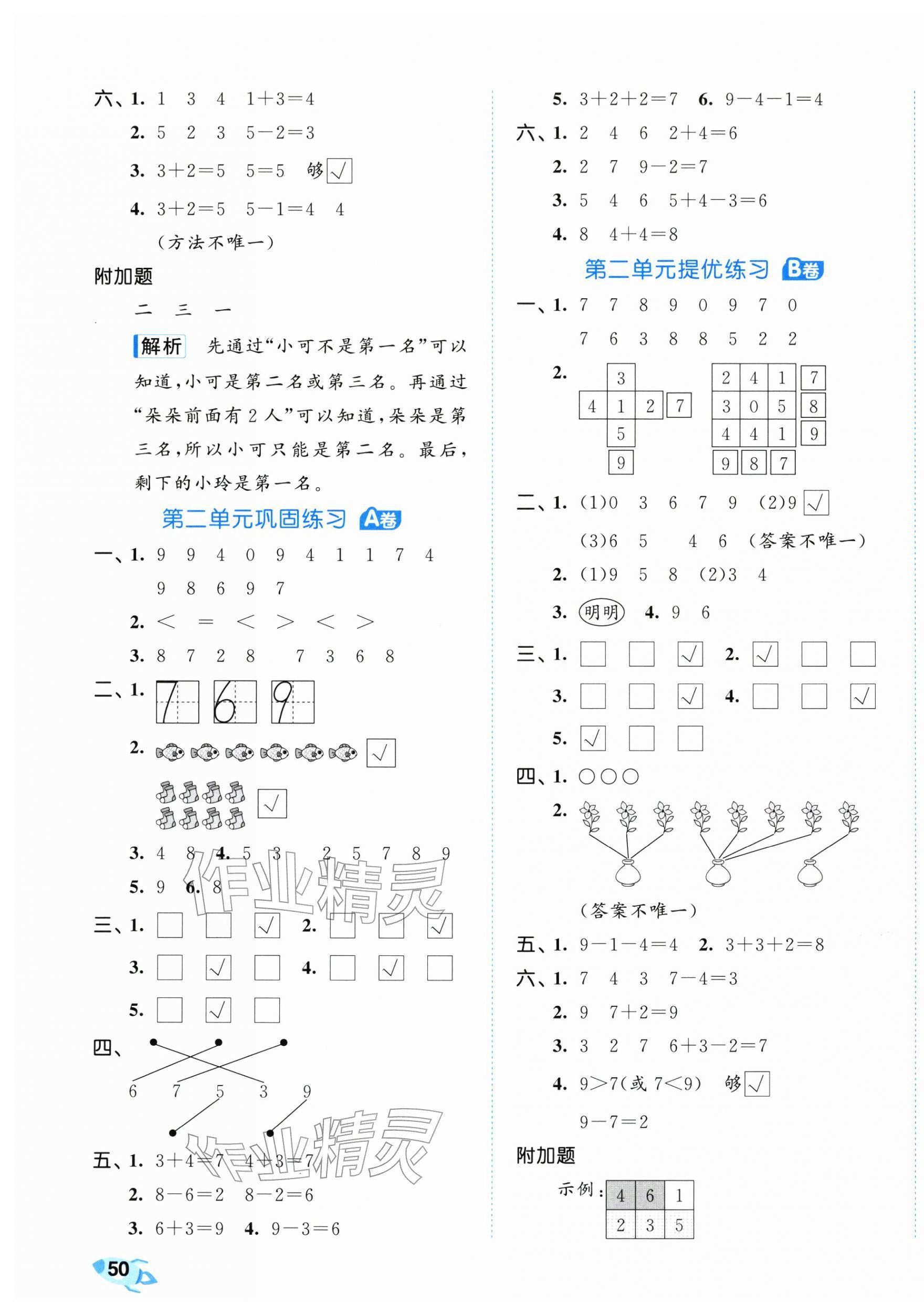 2025年53全优卷一年级数学上册苏教版&nbsp;第3页