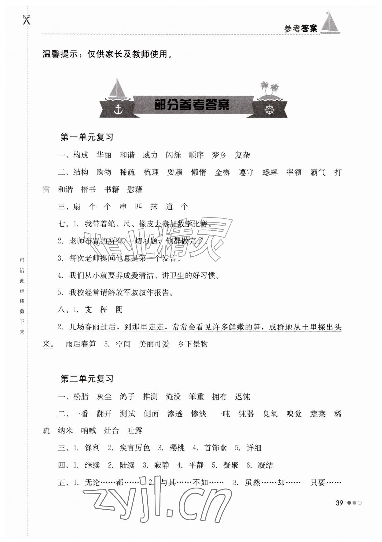 2026年暑假作业完美假期生活四年级语文湖南教育出版社&nbsp;第1页
