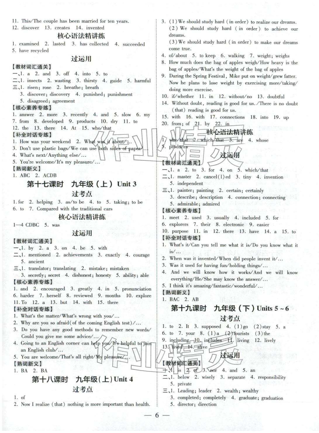 2026年領(lǐng)跑中考英語河南專版&nbsp;第6頁