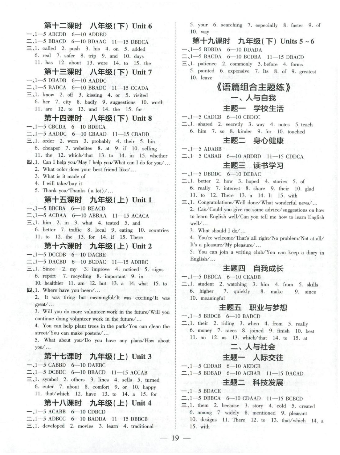 2026年领跑中考英语河南专版&nbsp;第19页