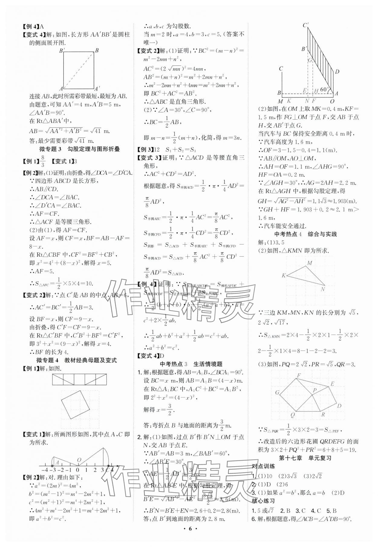 2025年多維導學案八年級數學下冊人教版福建專版 第6頁