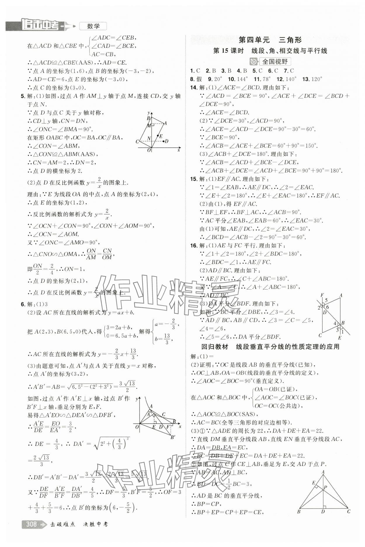 2024年追擊中考數(shù)學(xué)江西專版 參考答案第12頁