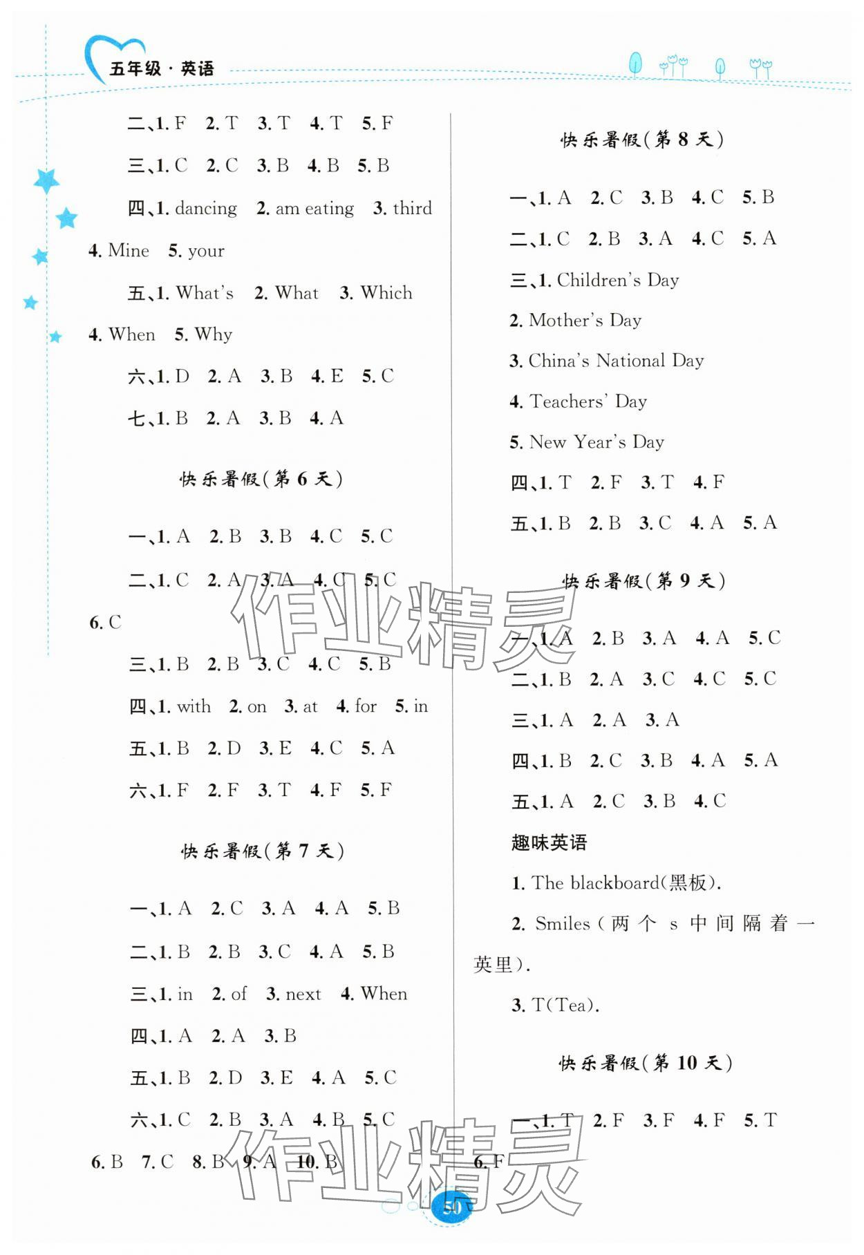2025年暑假园地知识出版社五年级英语人教版 第2页