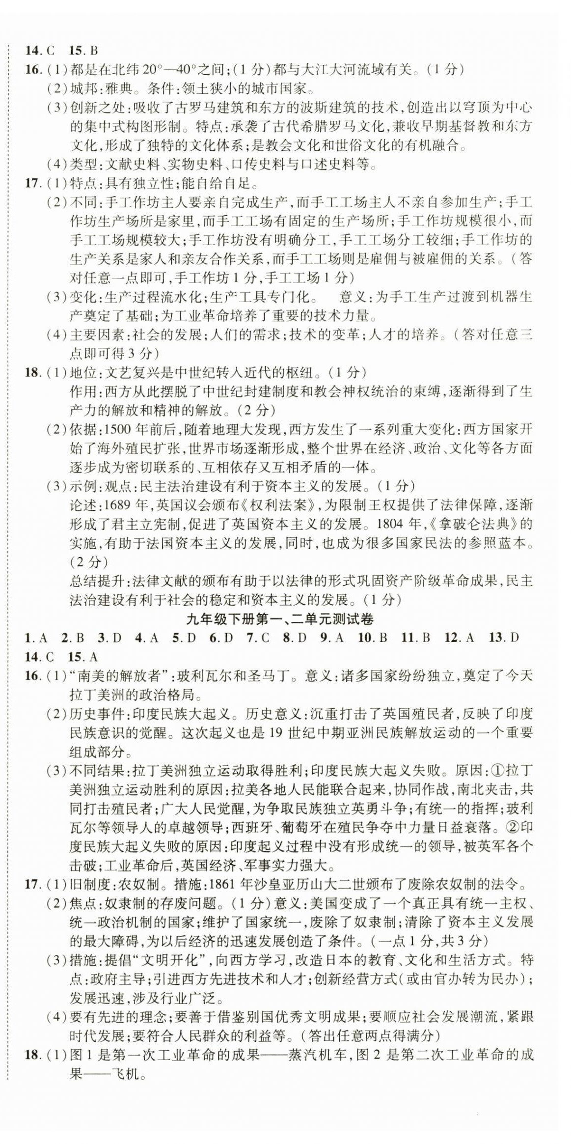 2024年奇跡課堂九年級(jí)歷史全一冊(cè)人教版 第3頁(yè)