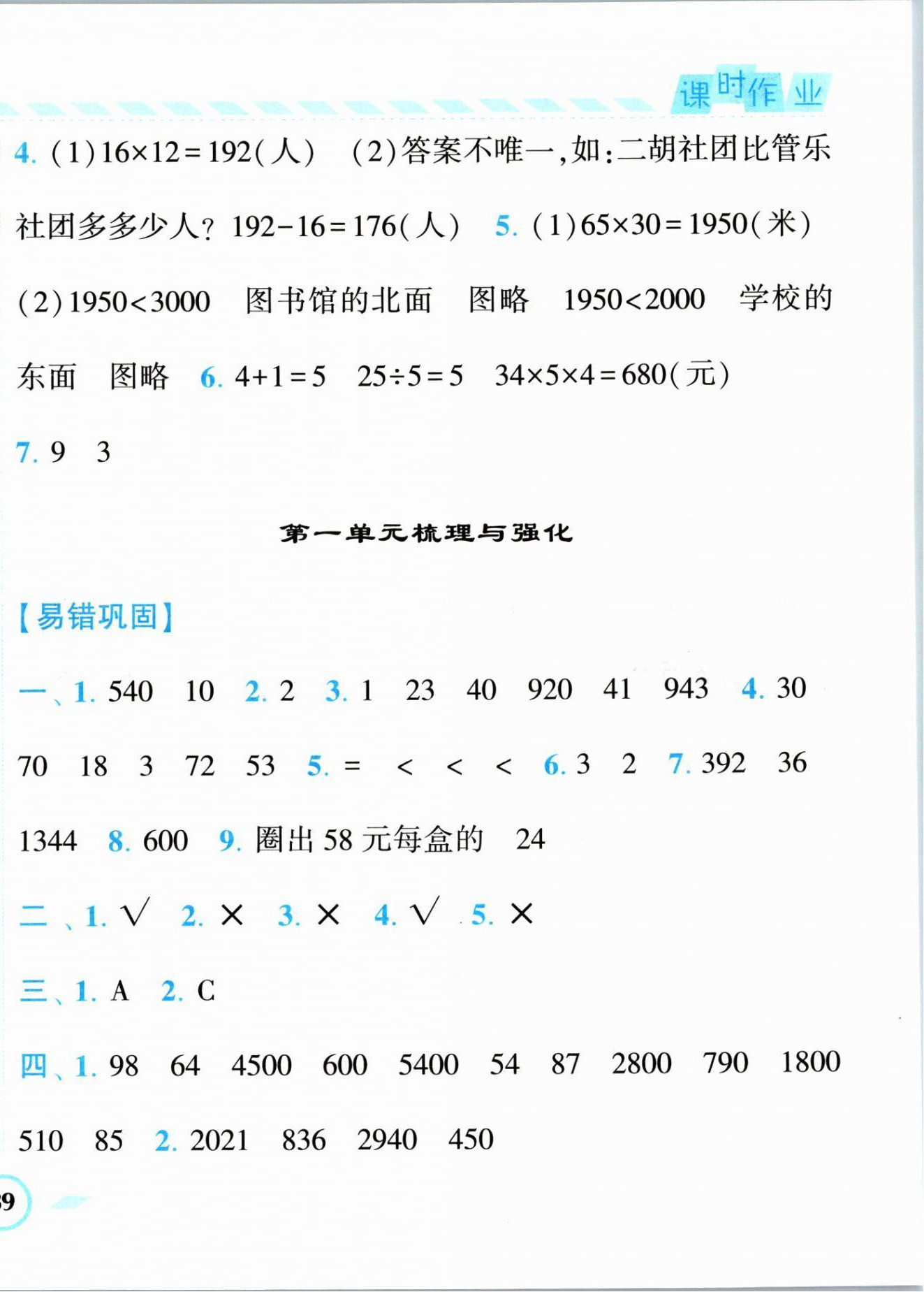 2024年经纶学典课时作业三年级数学下册苏教版 第6页