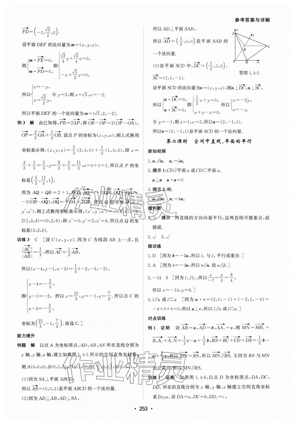 2024年系统集成新课程同步导学练测高中数学选择性必修第一册人教版 参考答案第11页