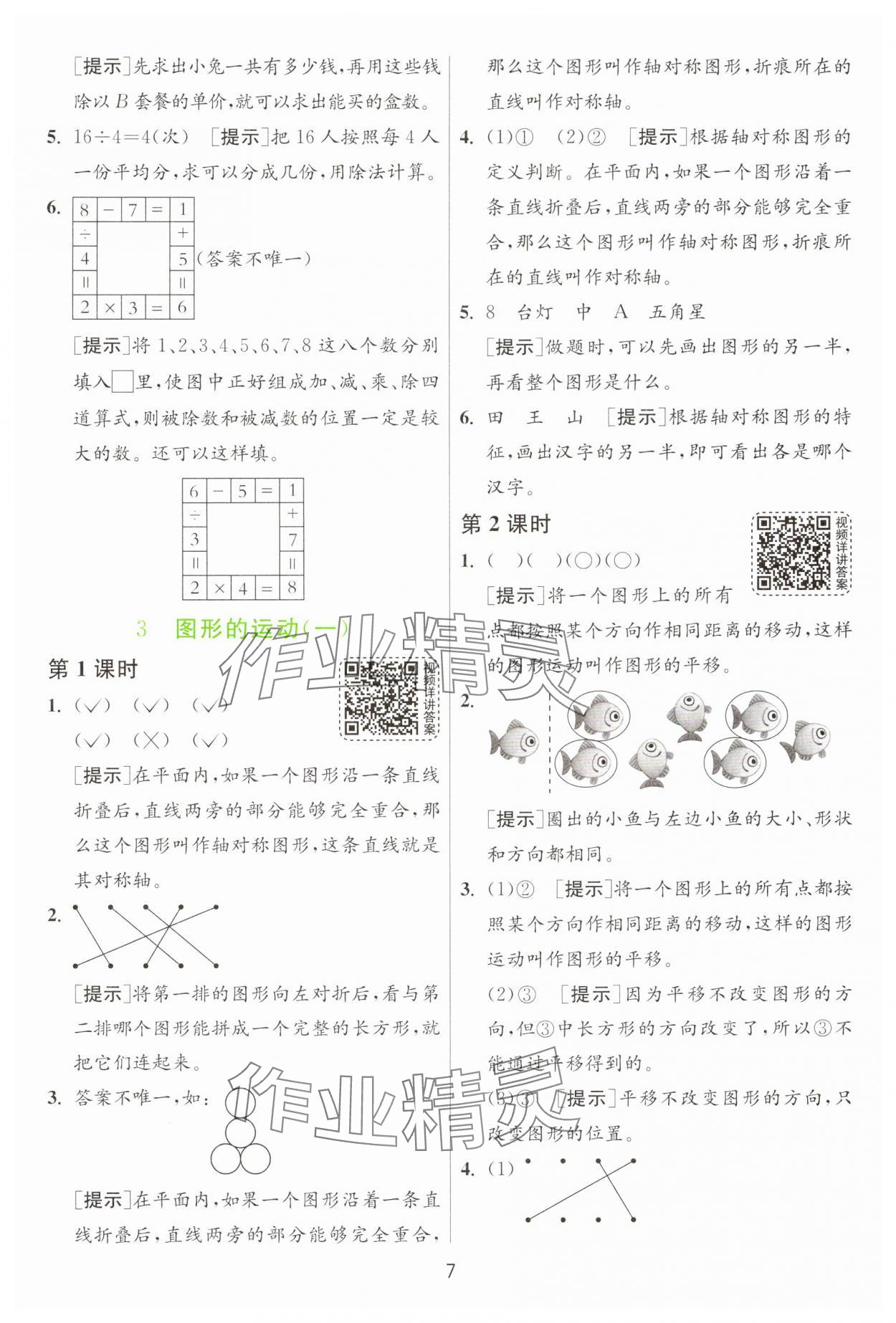 2025年1課3練二年級數(shù)學(xué)下冊人教版 第7頁