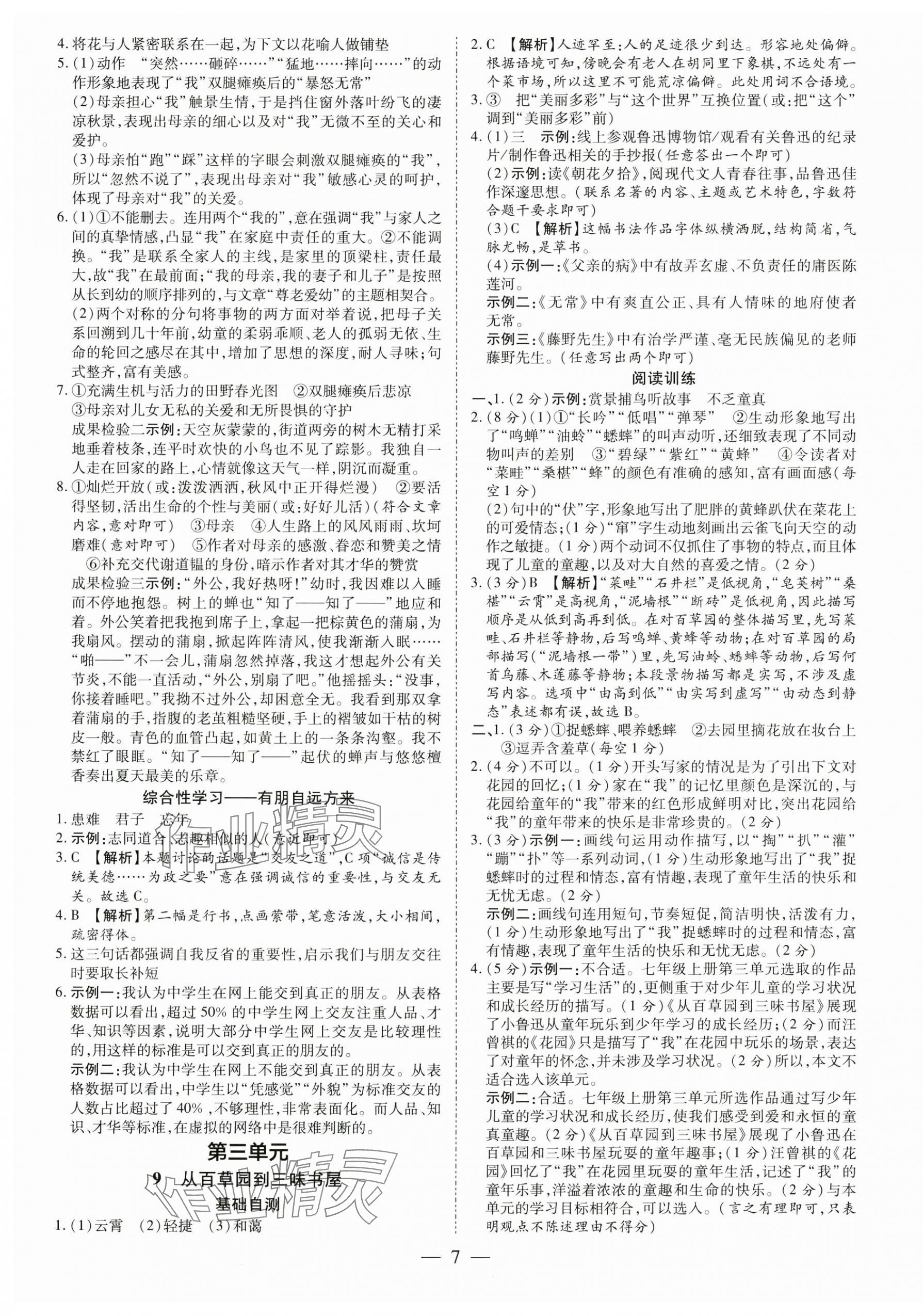 2024年領跑作業本七年級語文上冊人教版廣東專版 第7頁