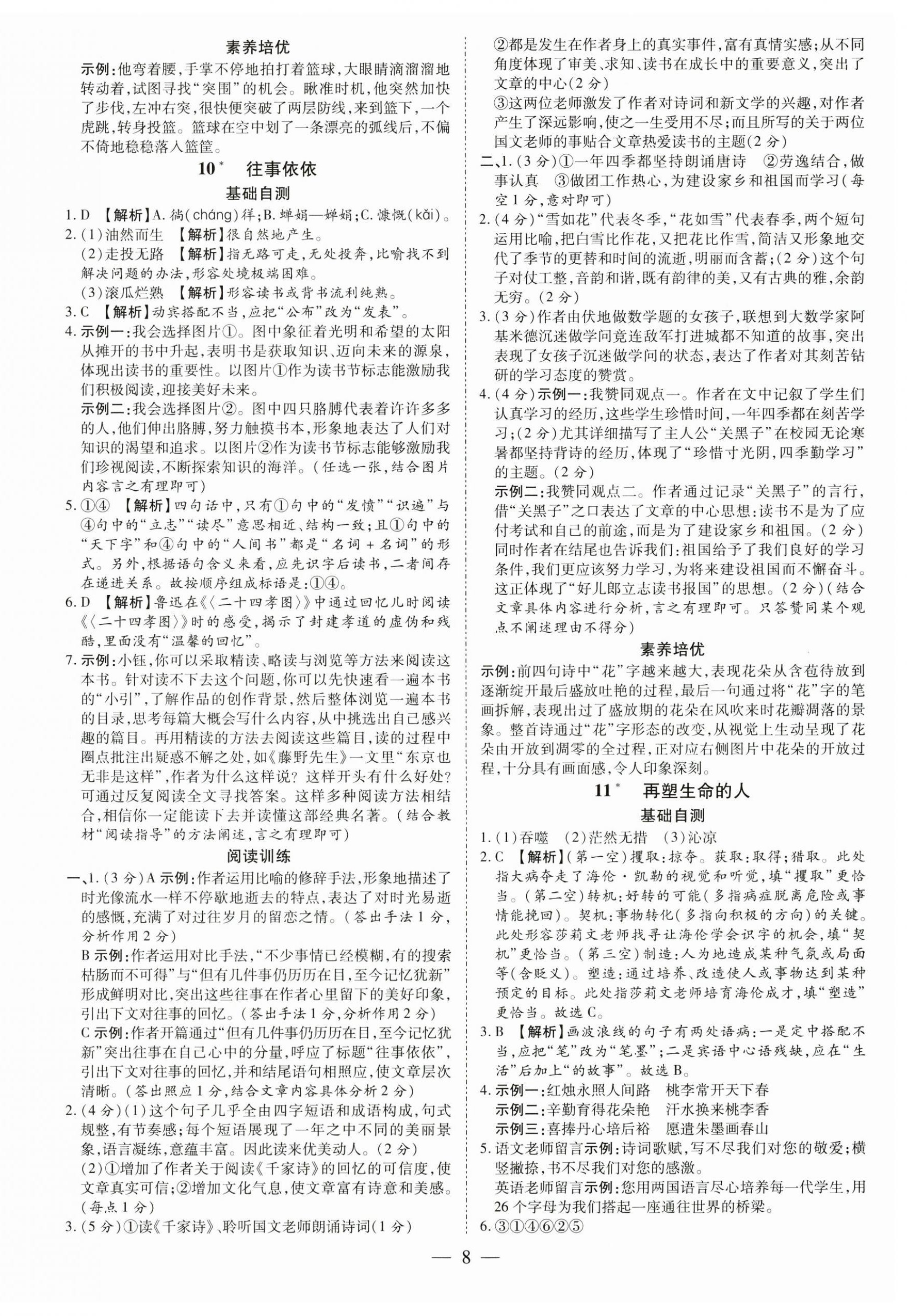 2024年領跑作業本七年級語文上冊人教版廣東專版 第8頁