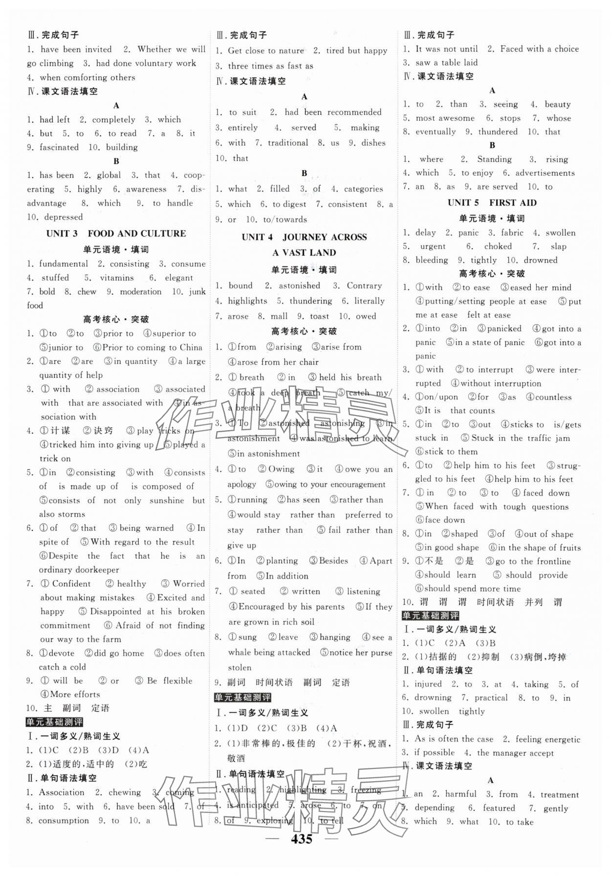 2025年高考調(diào)研高考總復(fù)習(xí)講義高中英語人教版 參考答案第9頁