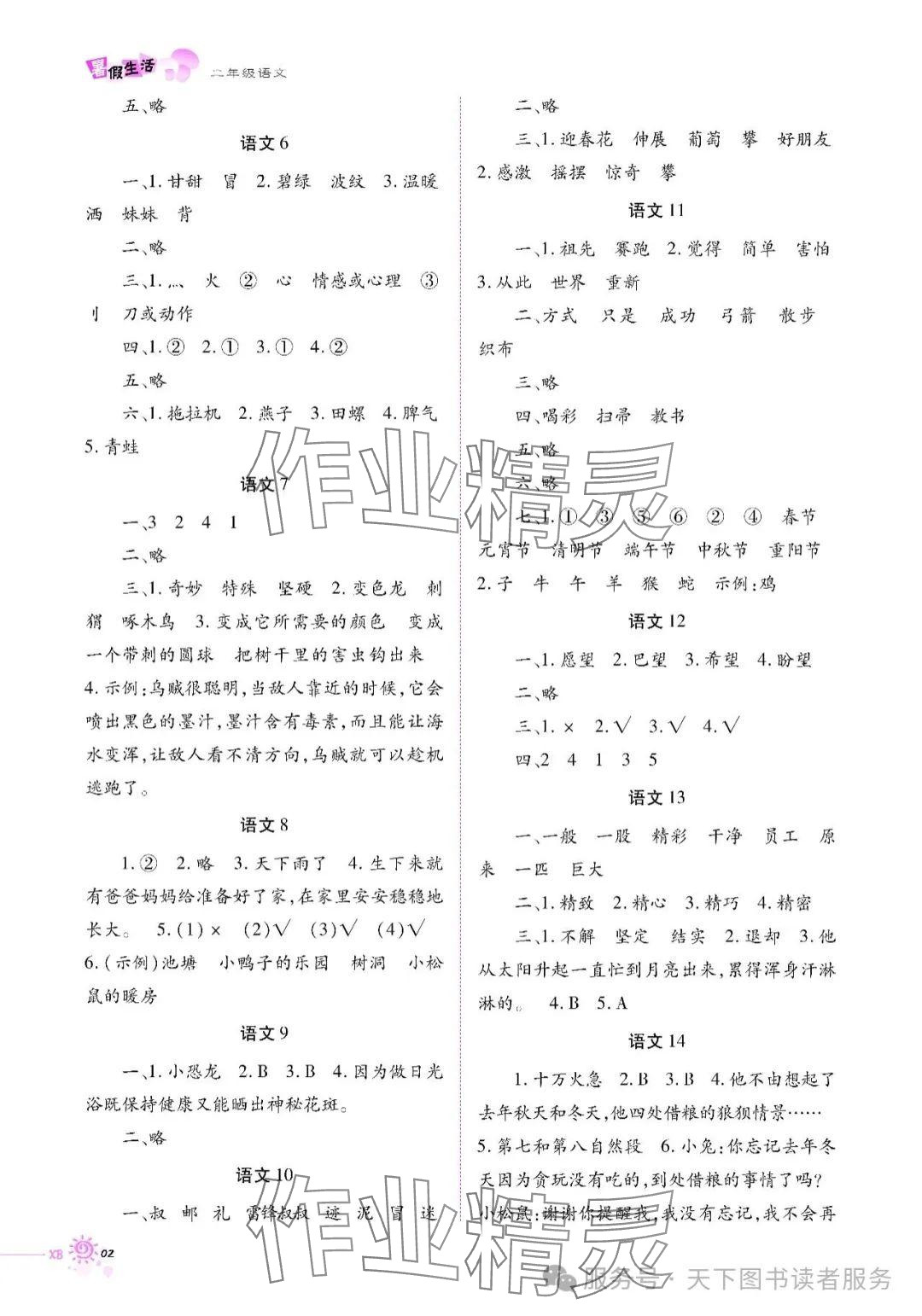 2025年暑假生活重庆出版社二年级语文人教版 参考答案第2页