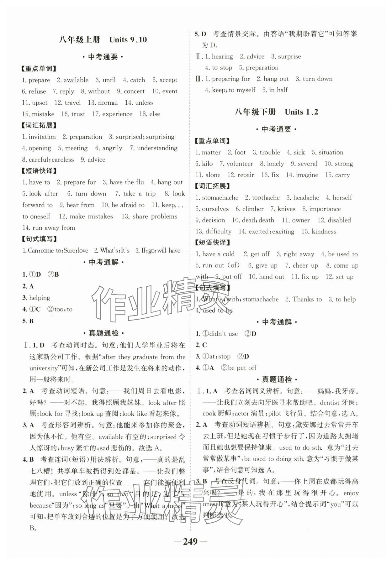 2024年中考通英语人教版甘肃专版 参考答案第6页