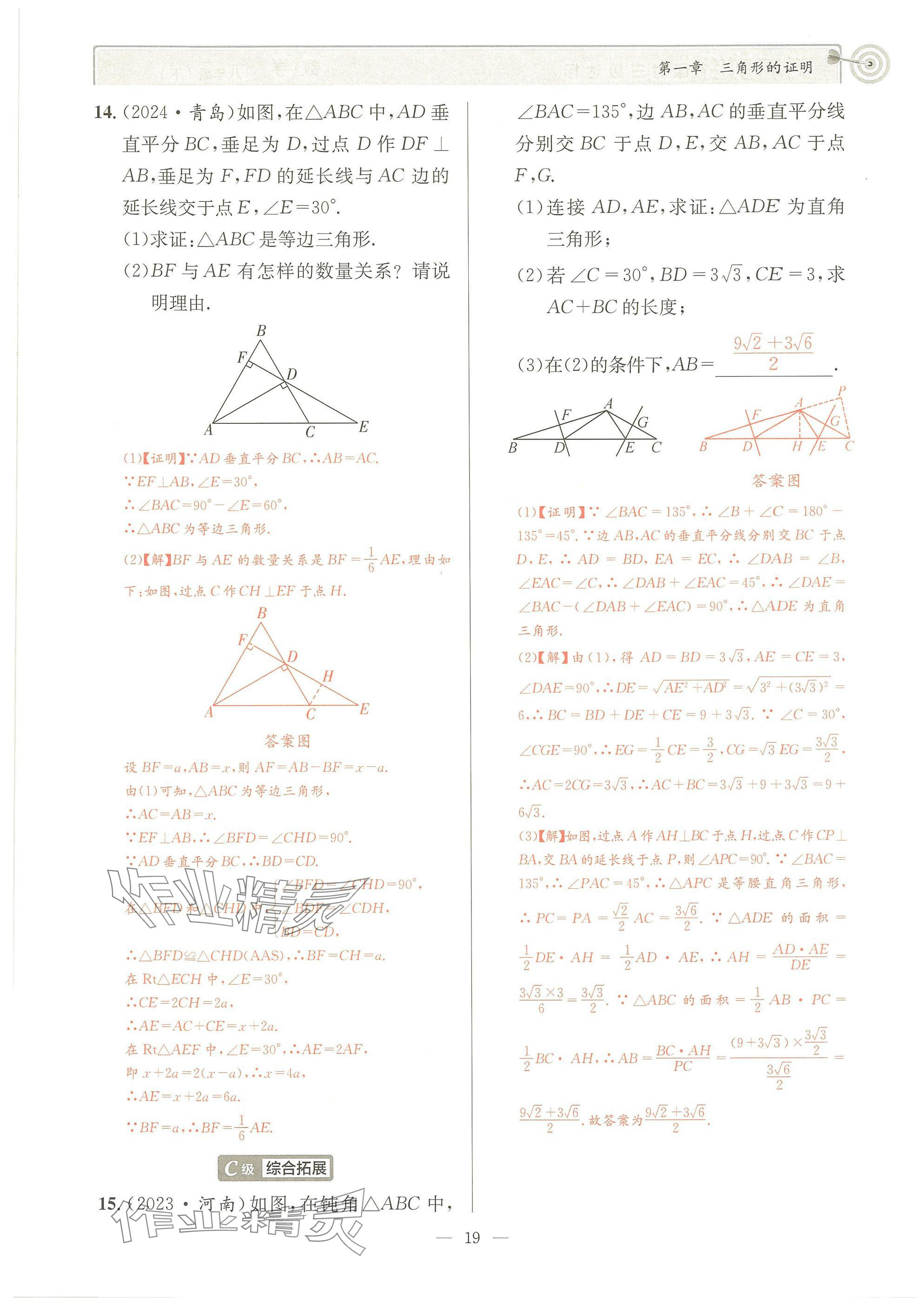 2025年天府前沿八年級數(shù)學(xué)下冊北師大版 參考答案第18頁