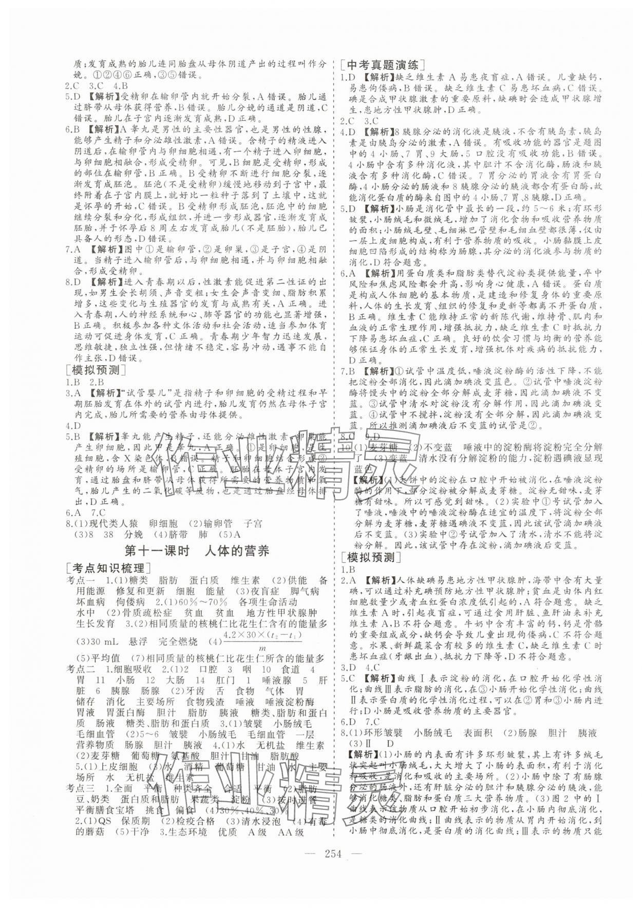 2025年新中考集訓(xùn)中考總復(fù)習(xí)生物 參考答案第7頁