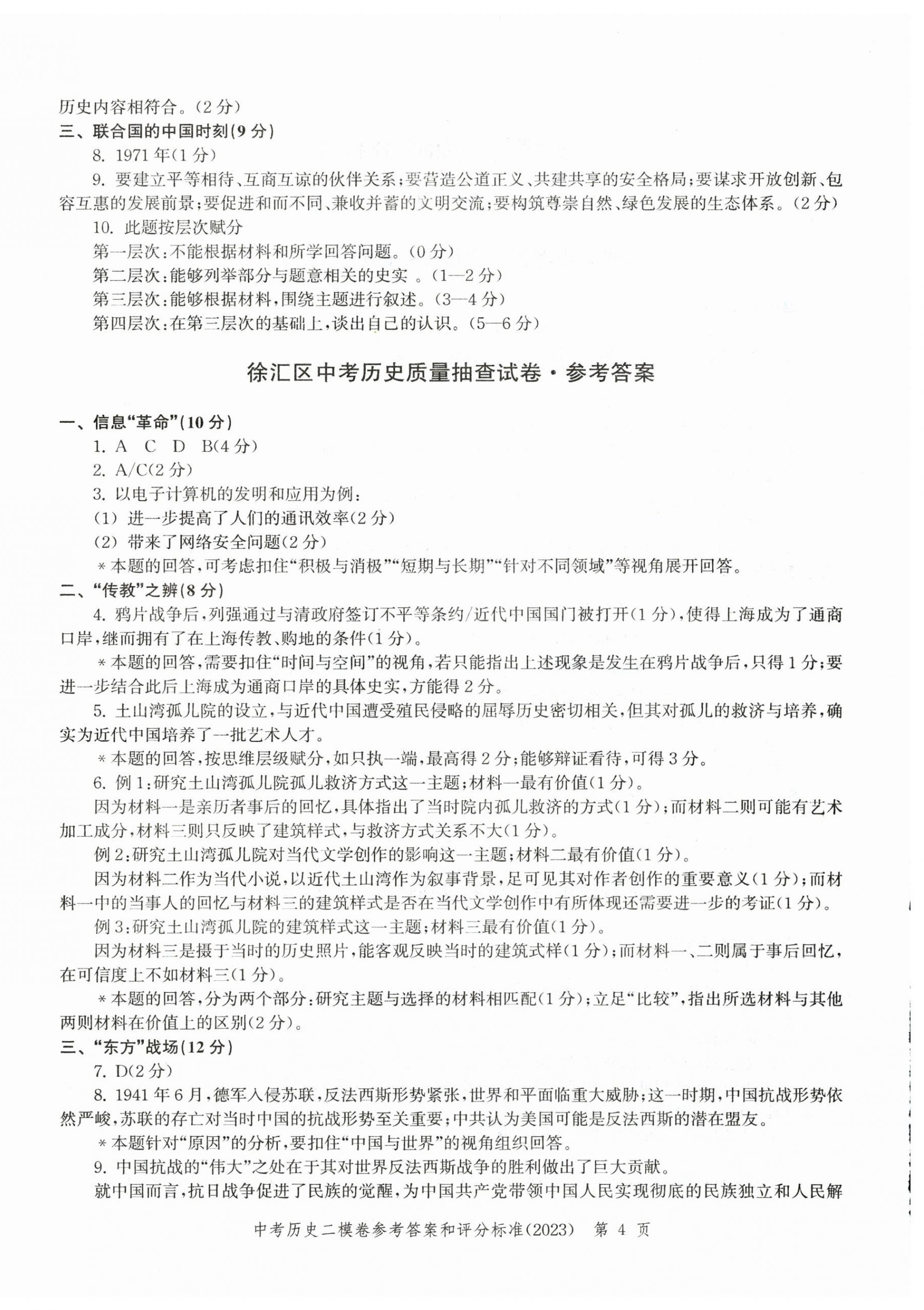 2022~2023年走向成功歷史二模 第4頁