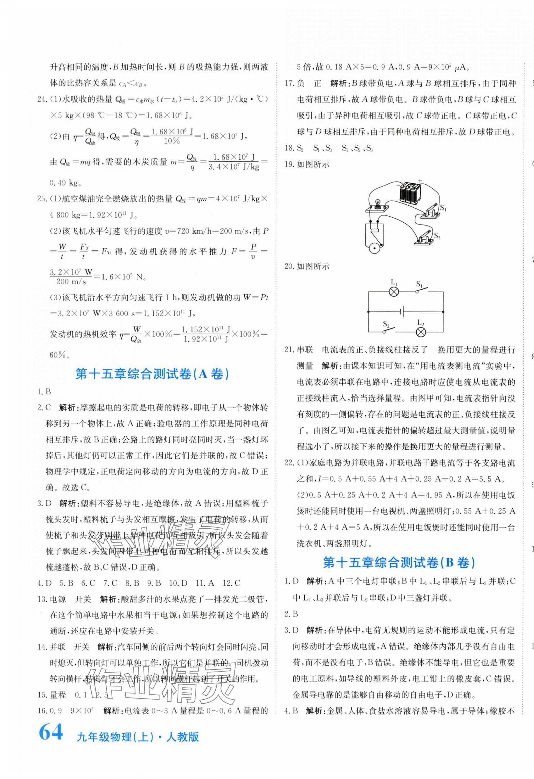 2024年提分教練九年級(jí)物理上冊(cè)人教版 第7頁(yè)