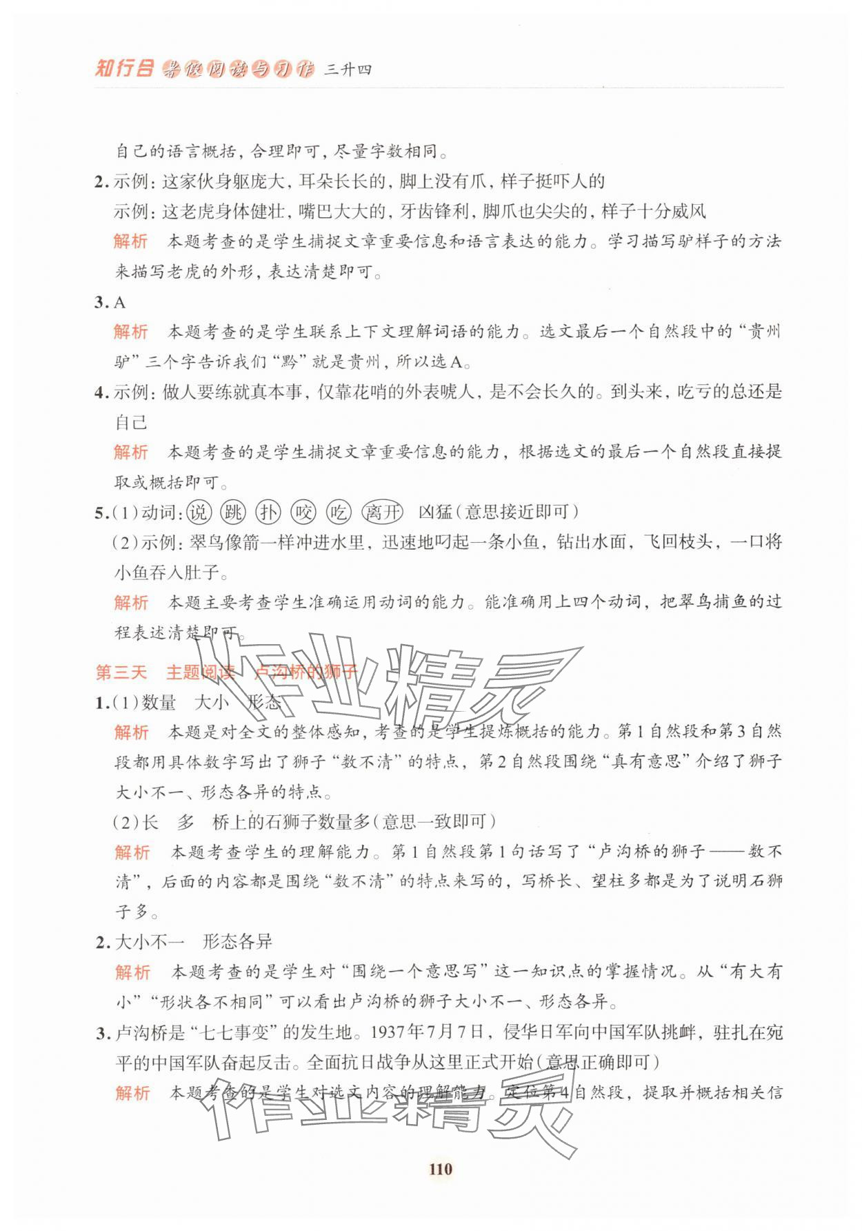 2025年知行合暑假阅读与习作三升四 第2页