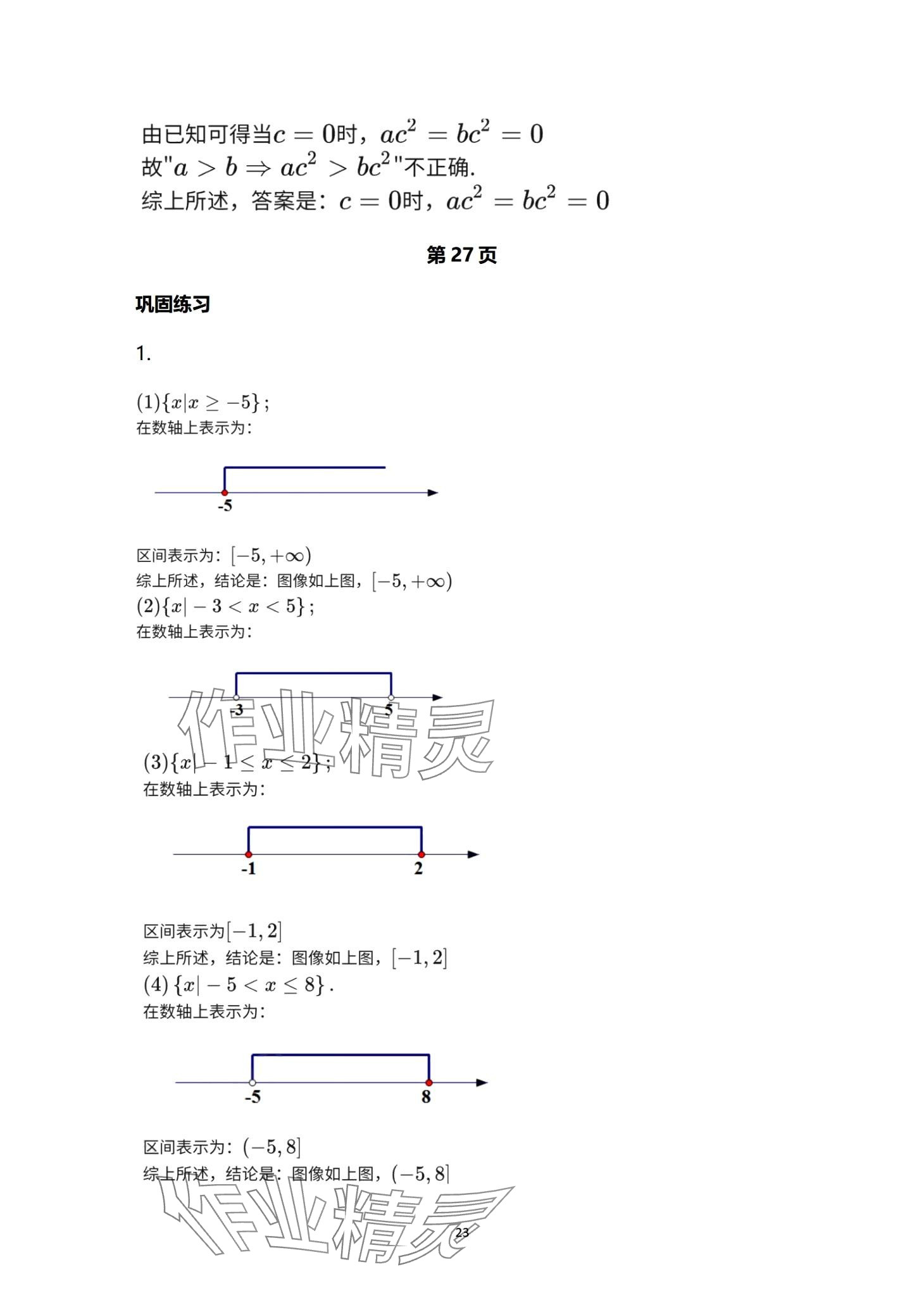 2024年學(xué)習(xí)指導(dǎo)用書(shū)中職數(shù)學(xué) 第23頁(yè)