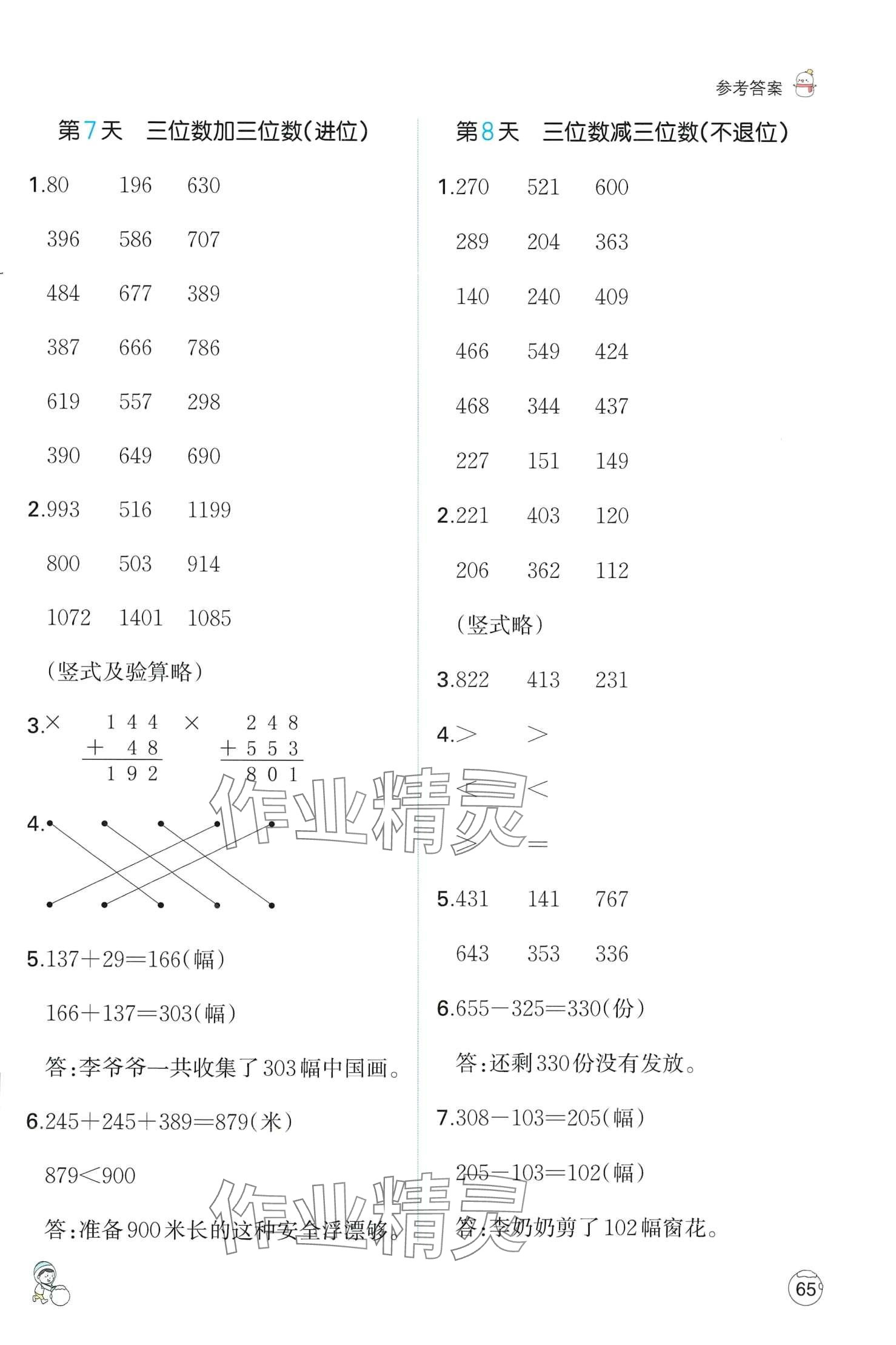 2024年一本小學(xué)數(shù)學(xué)寒假口算三年級(jí)人教版 第4頁