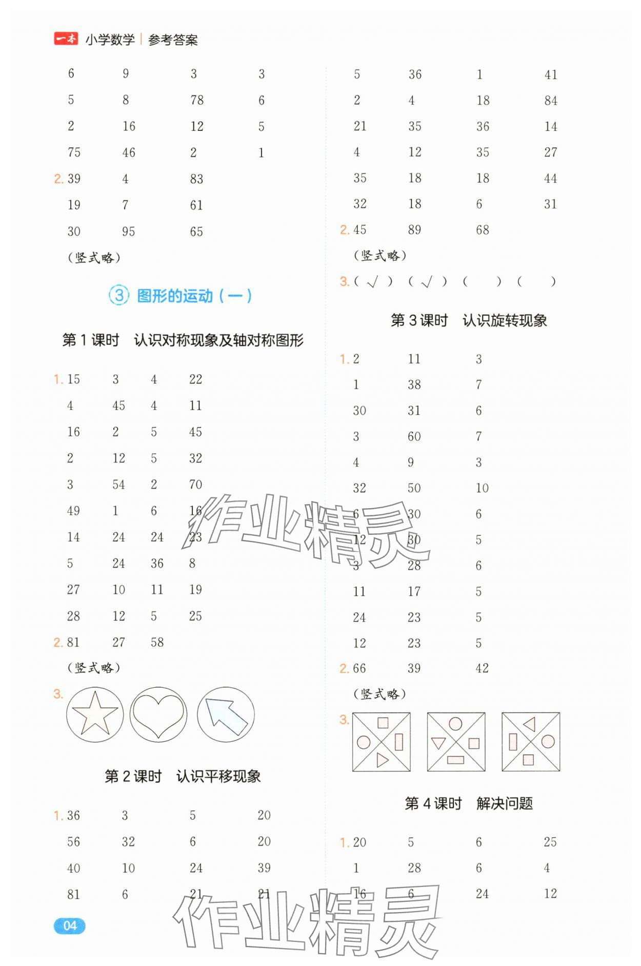 2025年一本計算能力訓(xùn)練100分二年級數(shù)學(xué)下冊人教版 第4頁