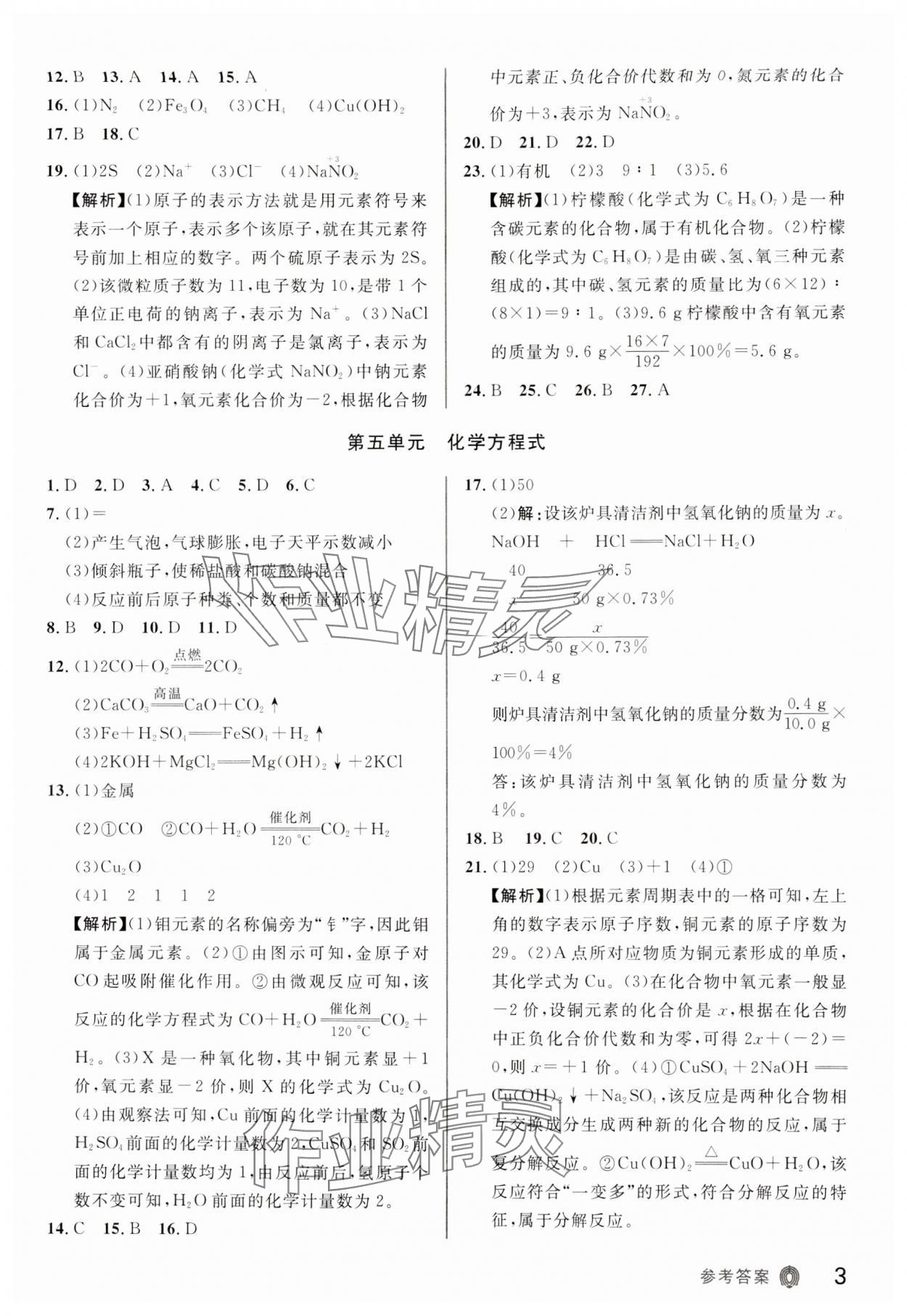 2024年指點中考化學 第3頁