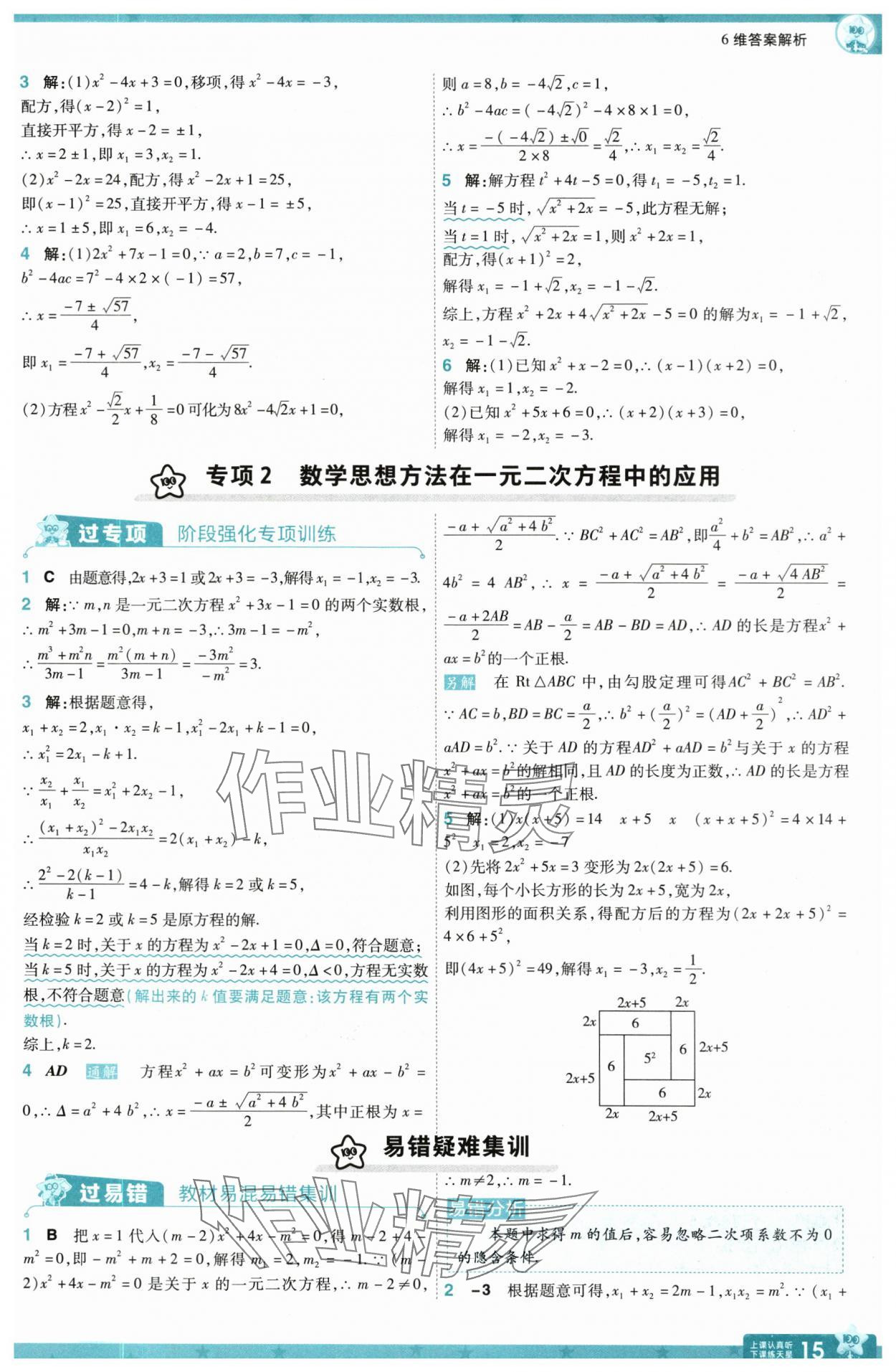 2025年一遍過(guò)九年級(jí)初中數(shù)學(xué)上冊(cè)華師大版 第15頁(yè)