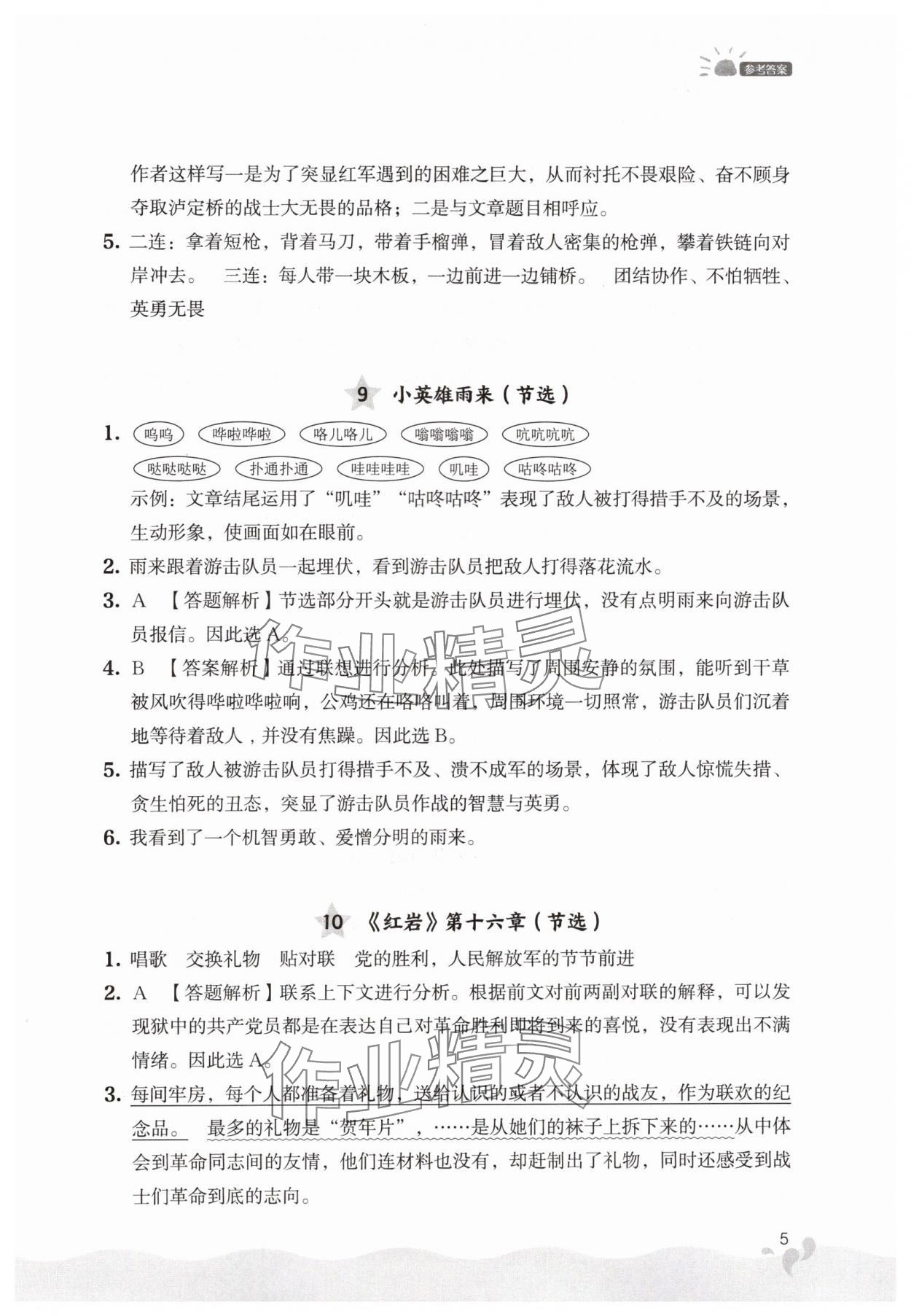 2024年閱讀力提升六年級(jí)語(yǔ)文上冊(cè)人教版 第5頁(yè)
