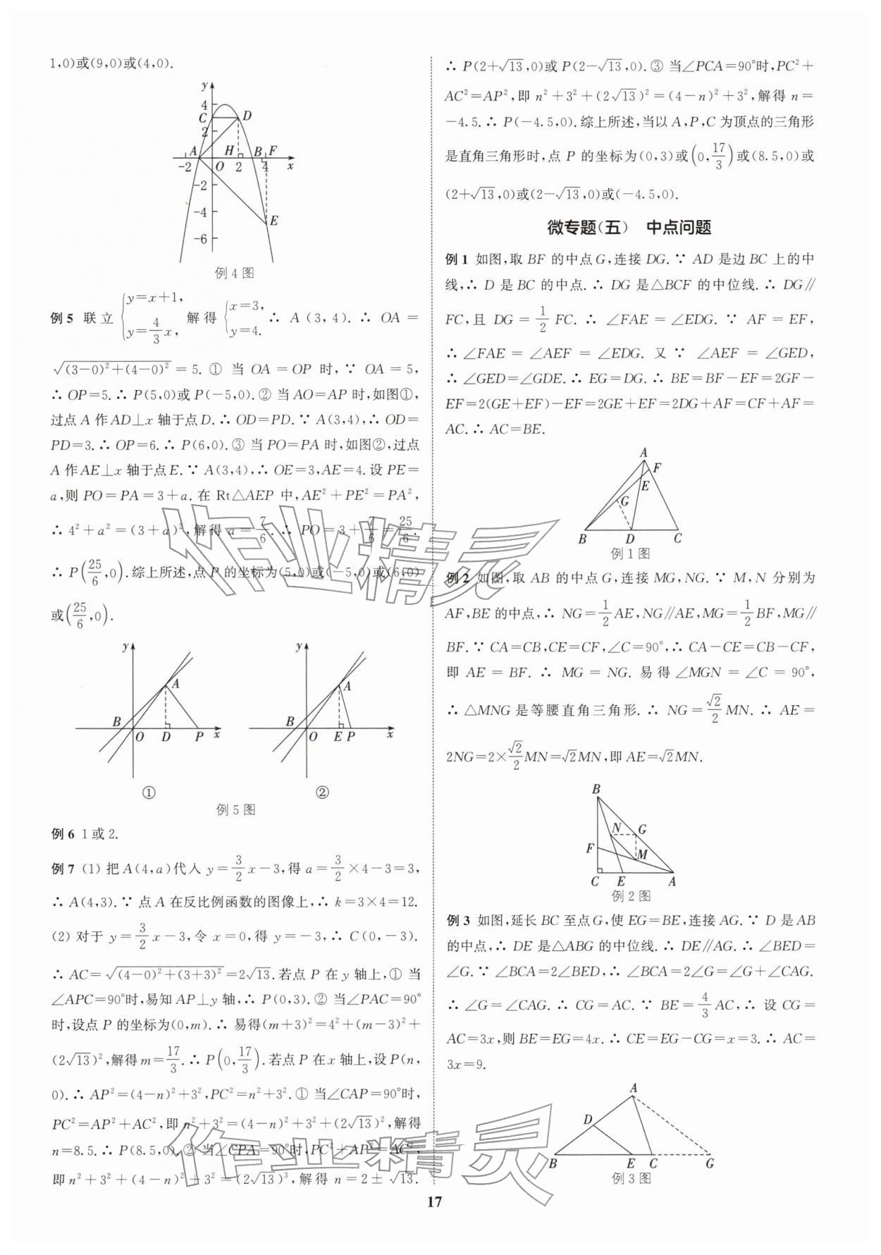 2026年通城1典中考复习方略数学中考连云港专版&nbsp;第18页