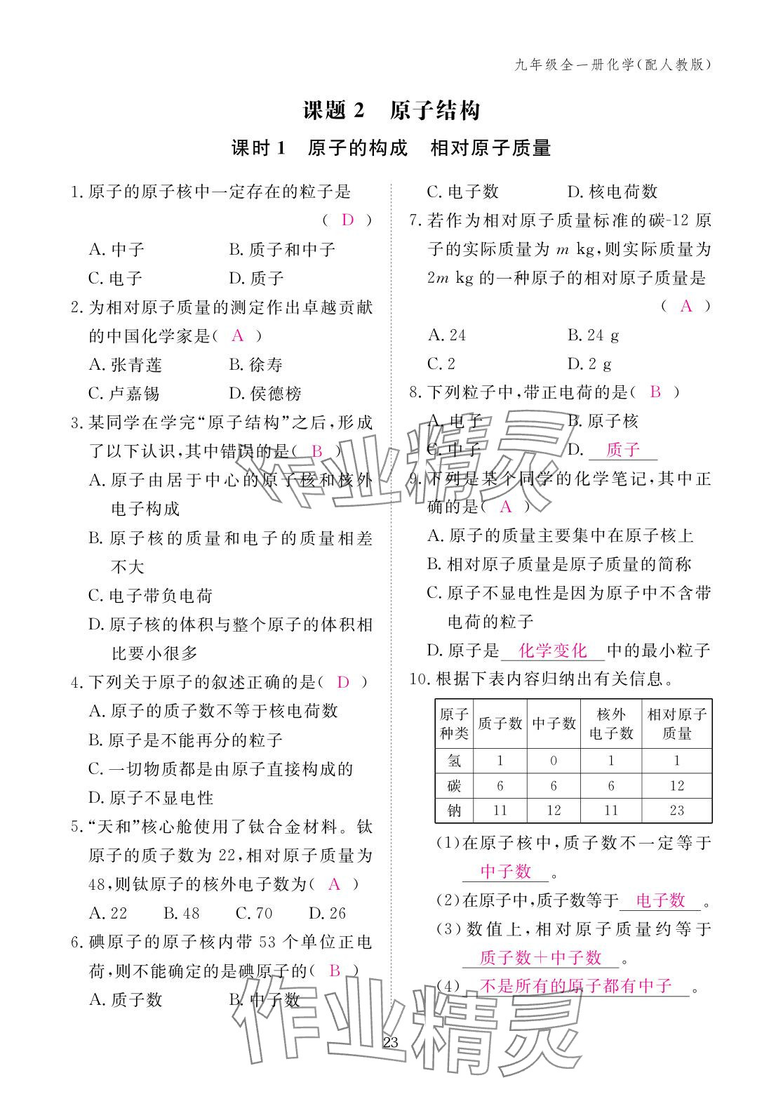 2025年作業本江西教育出版社九年級化學全一冊人教版 參考答案第23頁