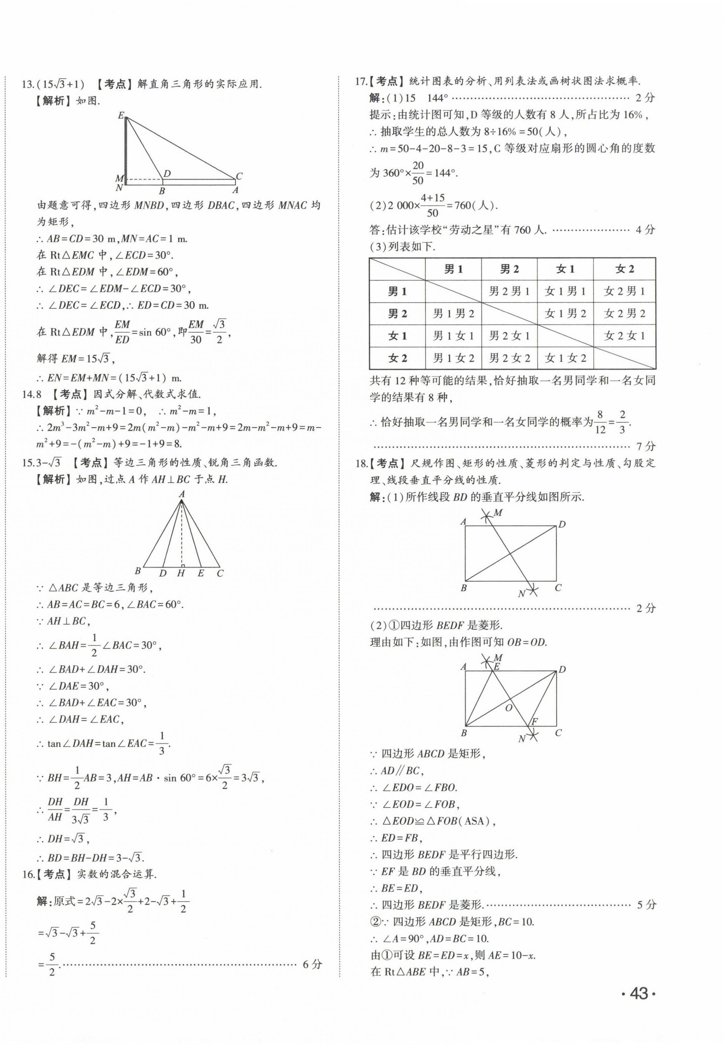 2024年星跃龙门中考真题汇编卷数学山东专版 第2页